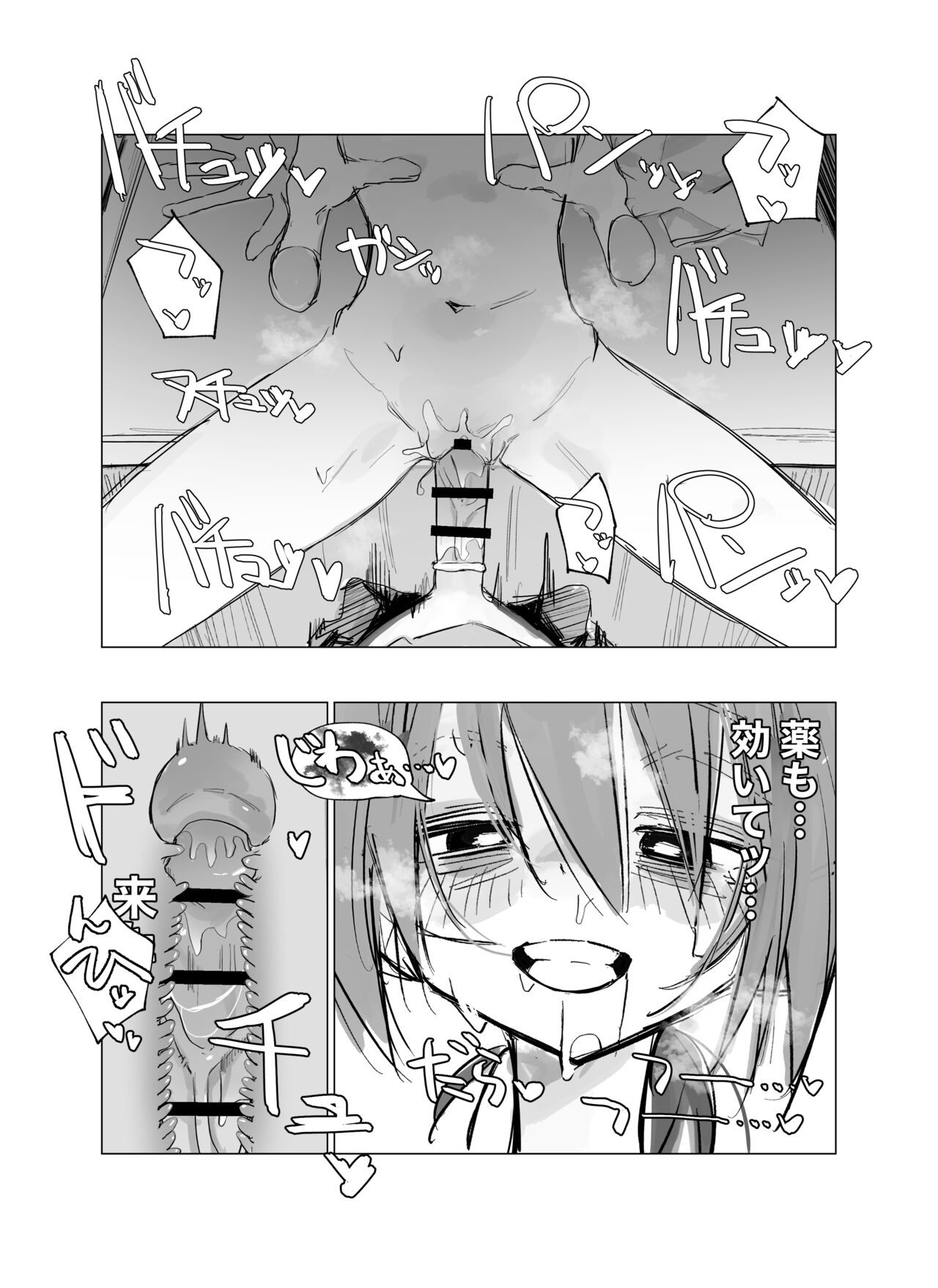 Rojiura no Tenshi vol.2 page 10 full