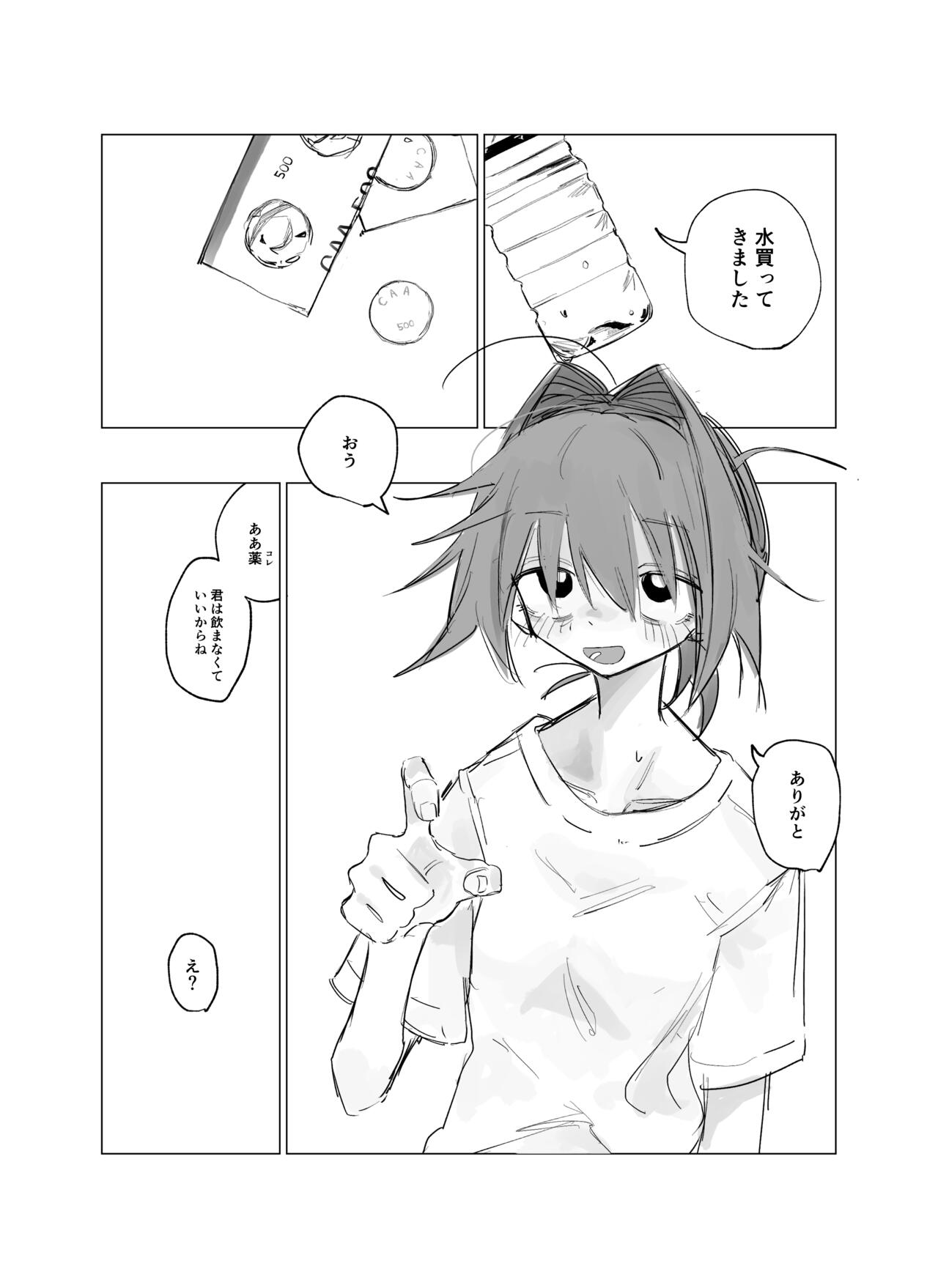 Rojiura no Tenshi vol.2 page 3 full