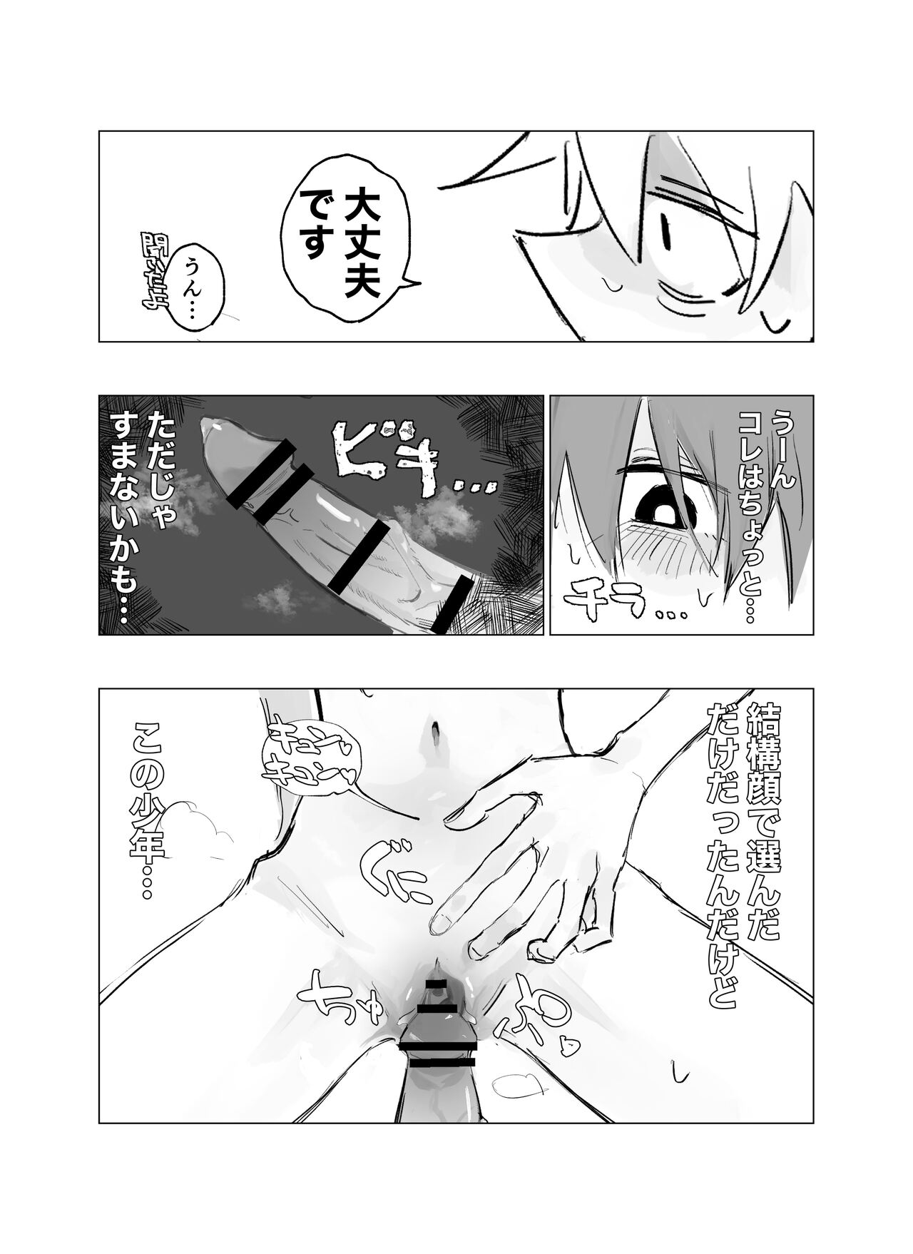 Rojiura no Tenshi vol.2 page 6 full