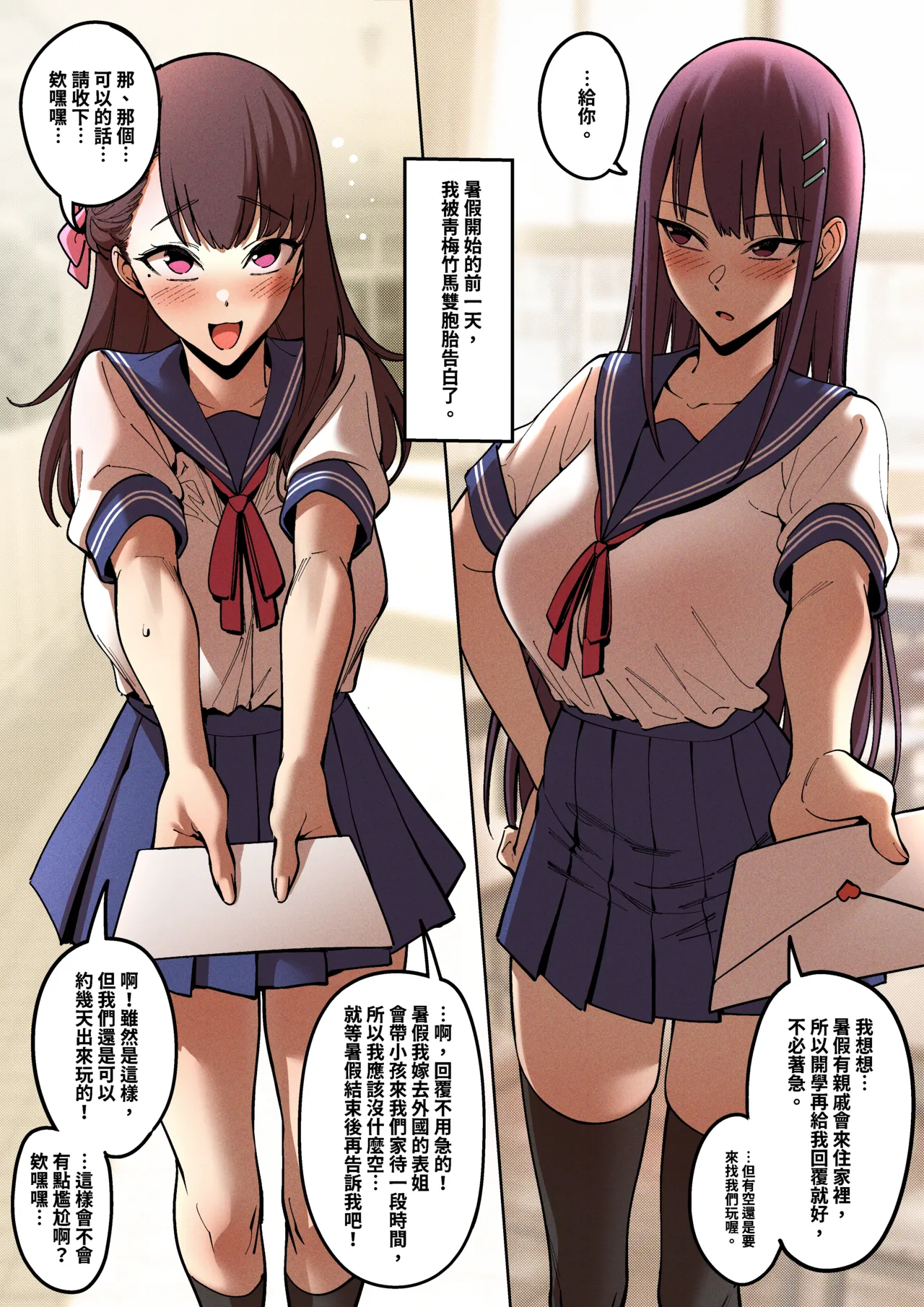 Summertime with My Twins Childhood Friend page 5 full