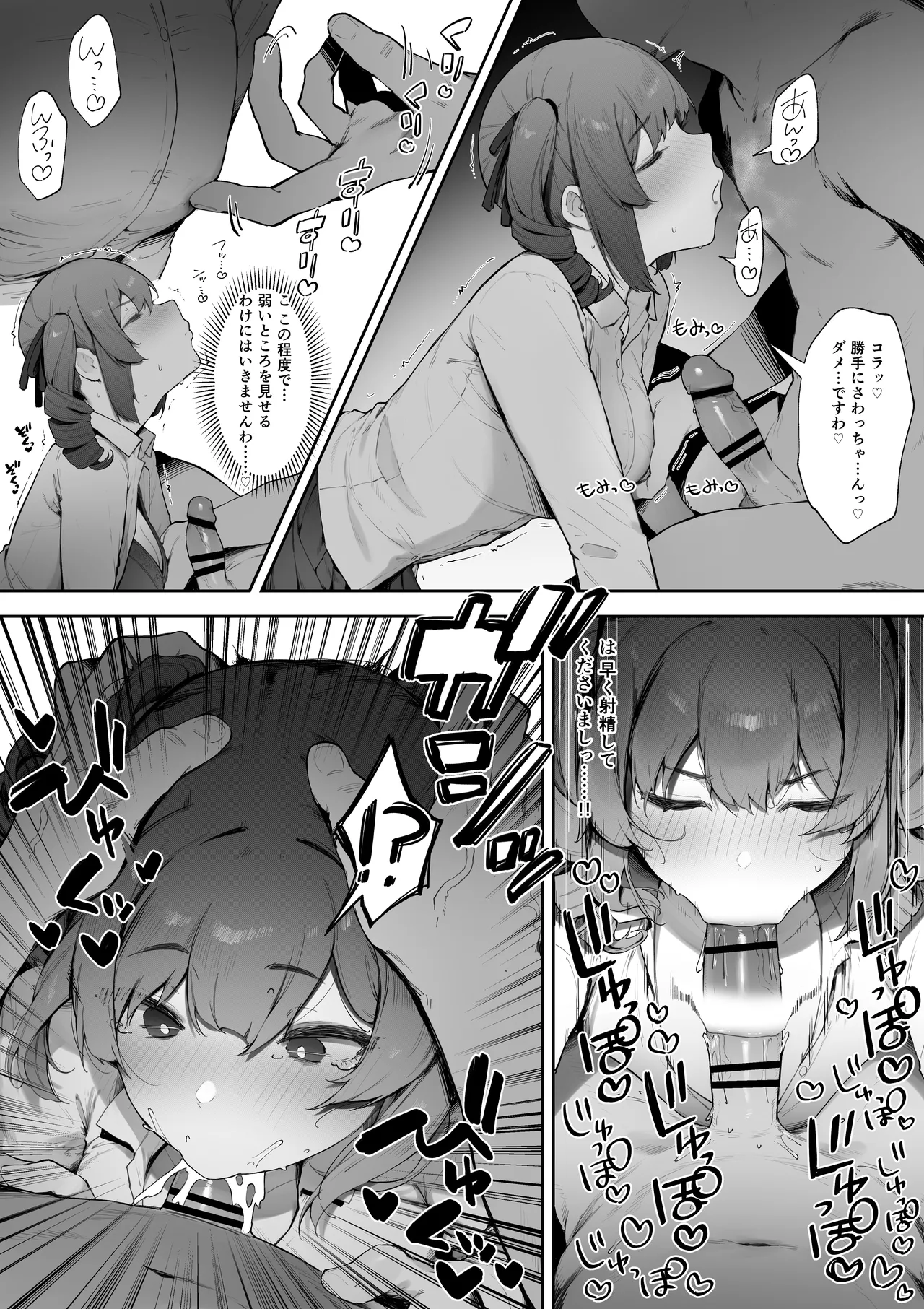 Souteigai na Ojou-sama page 4 full