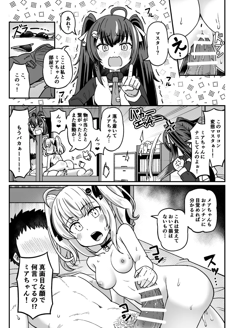 3-nin de suru Ecchi na Manga page 2 full