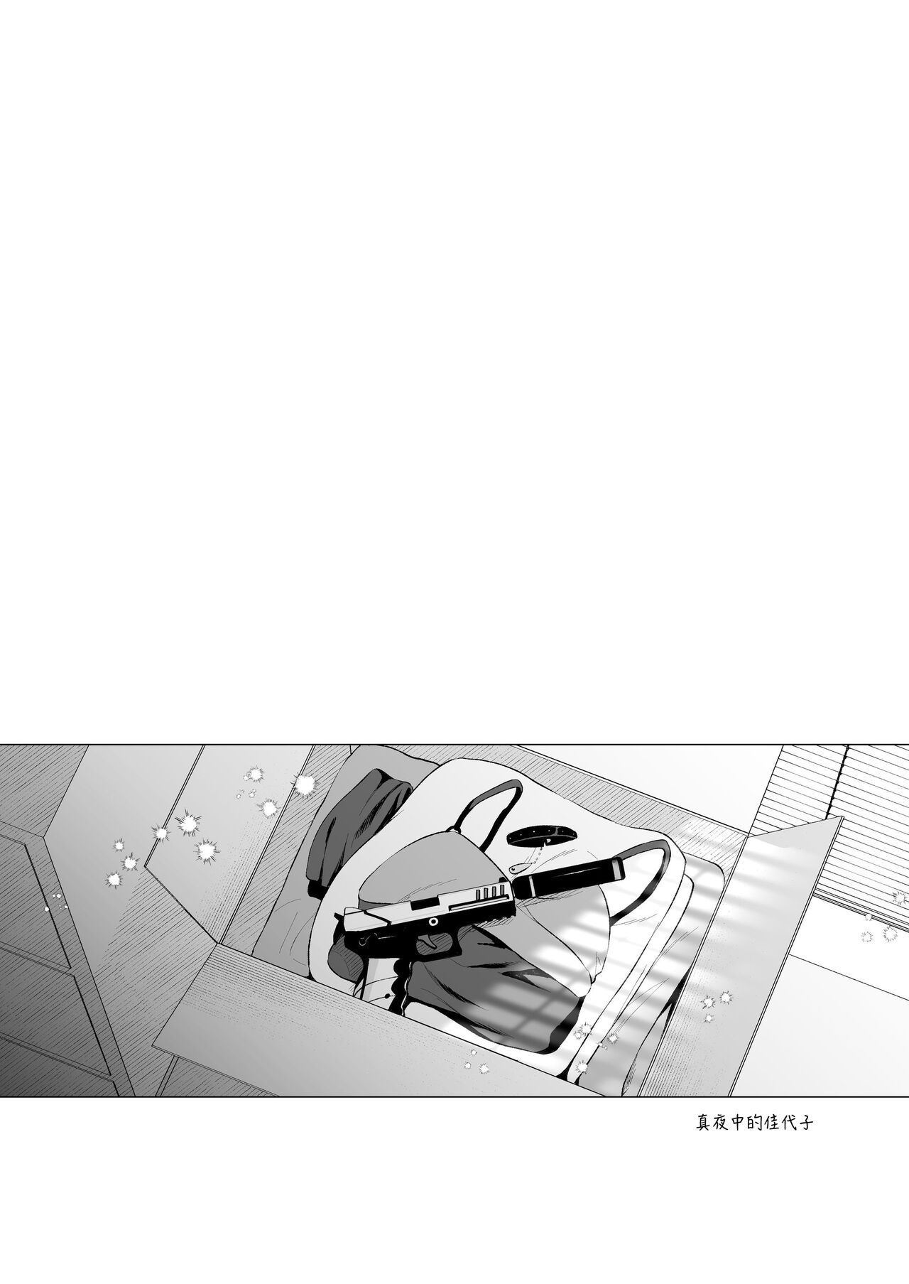 Mayonaka Kayoko | 真夜中的佳代子 page 2 full