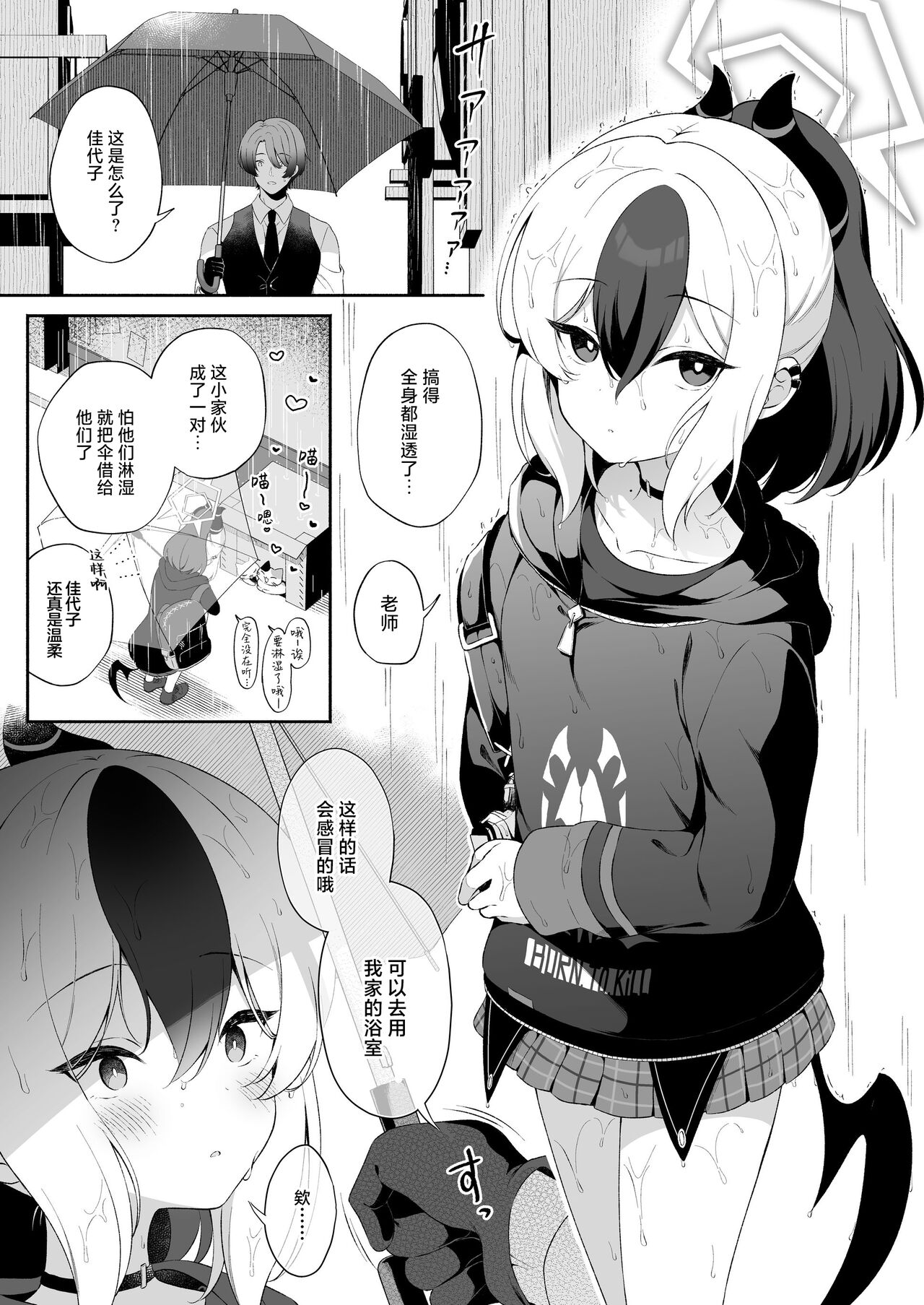 Mayonaka Kayoko | 真夜中的佳代子 page 3 full