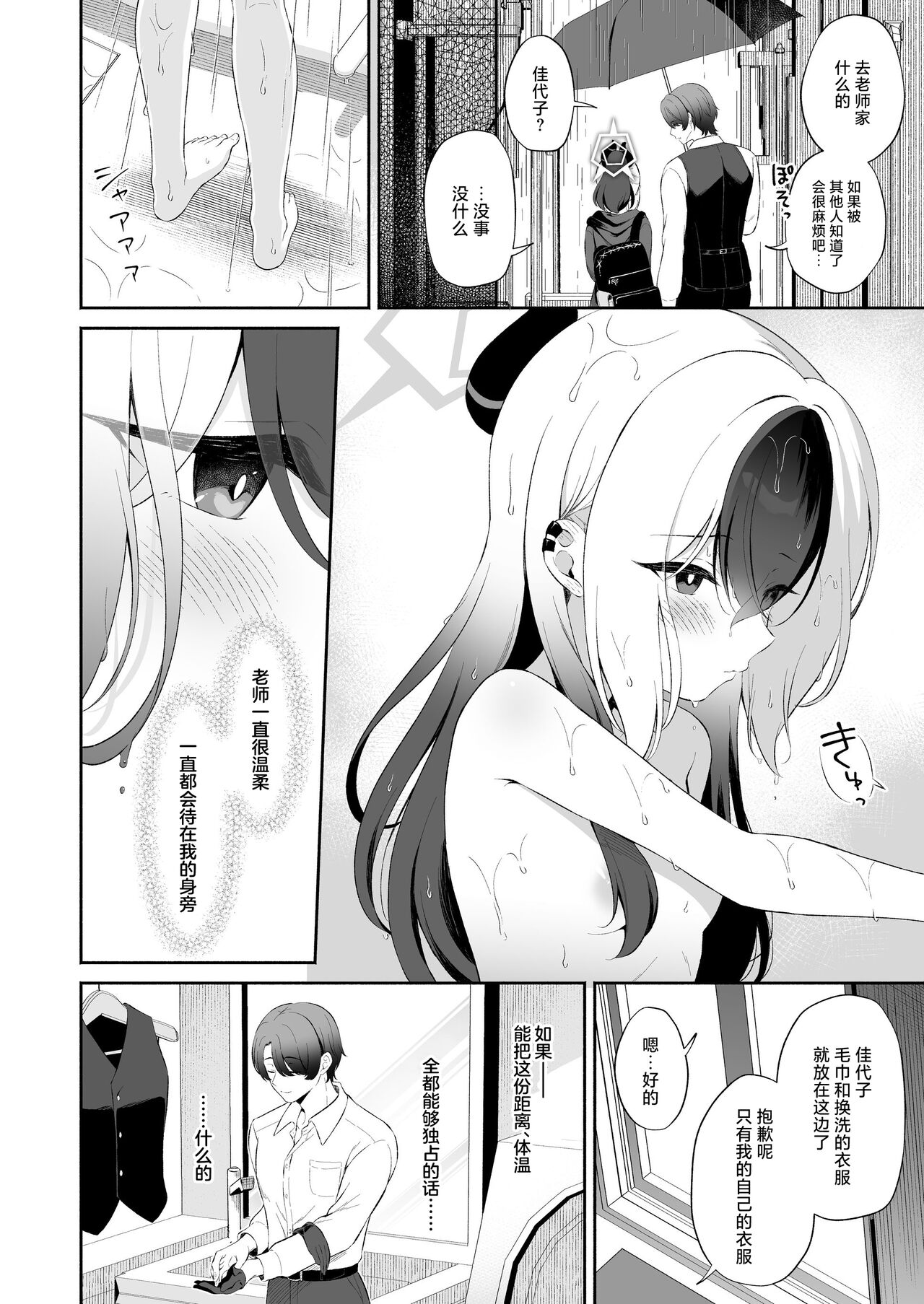Mayonaka Kayoko | 真夜中的佳代子 page 4 full