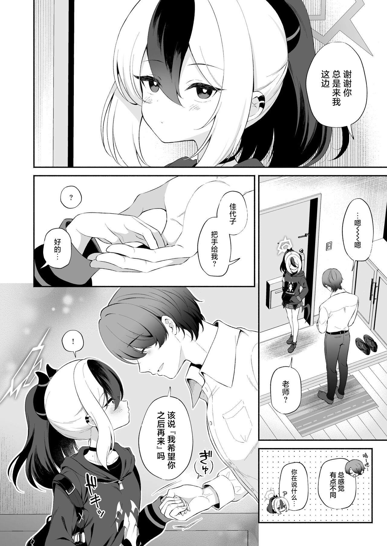 Mayonaka Kayoko | 真夜中的佳代子 page 8 full