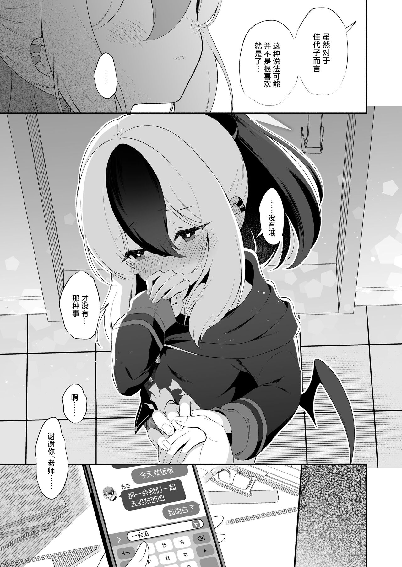 Mayonaka Kayoko | 真夜中的佳代子 page 9 full