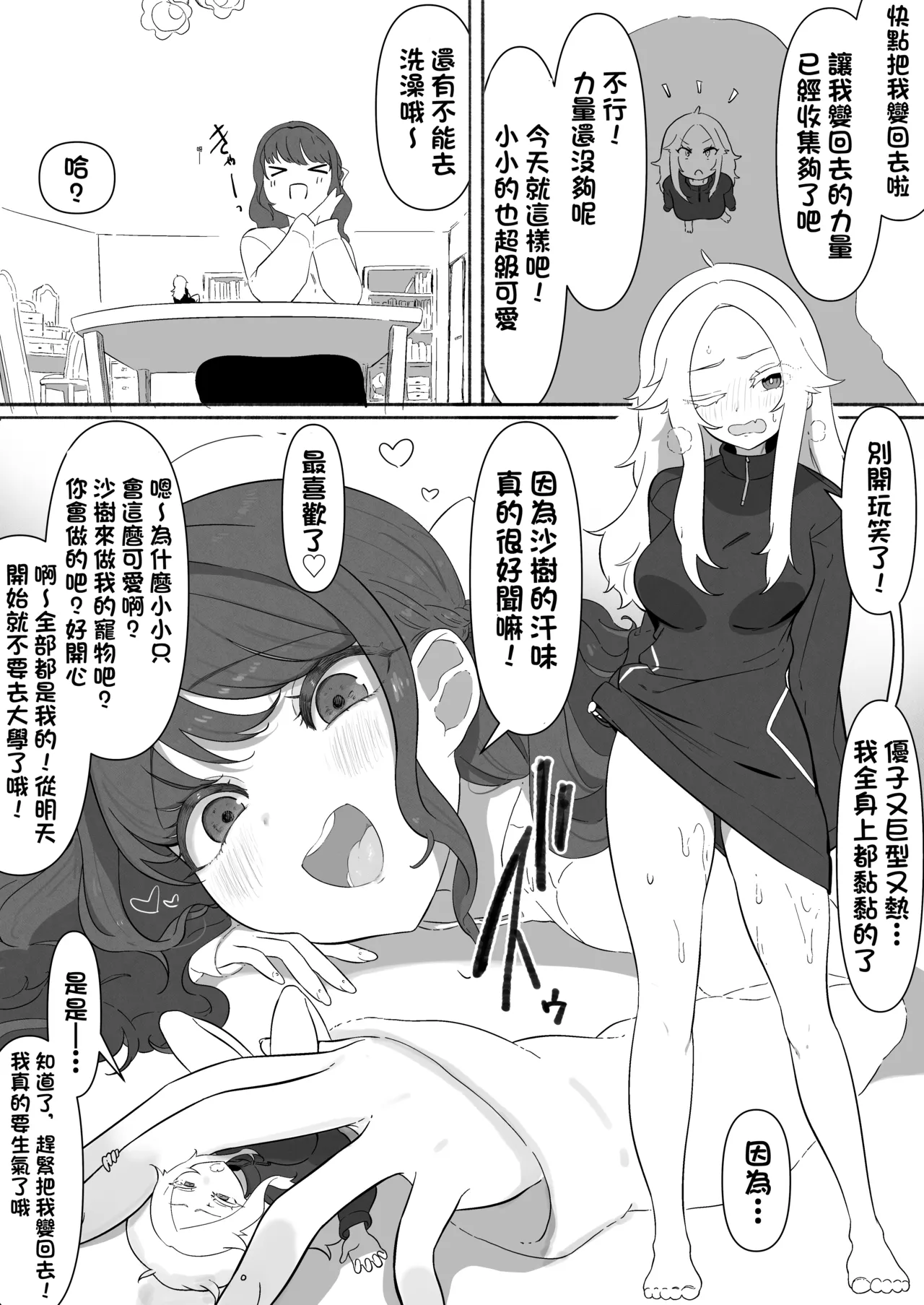 Size-sa Omocha Ecchi Manga page 3 full