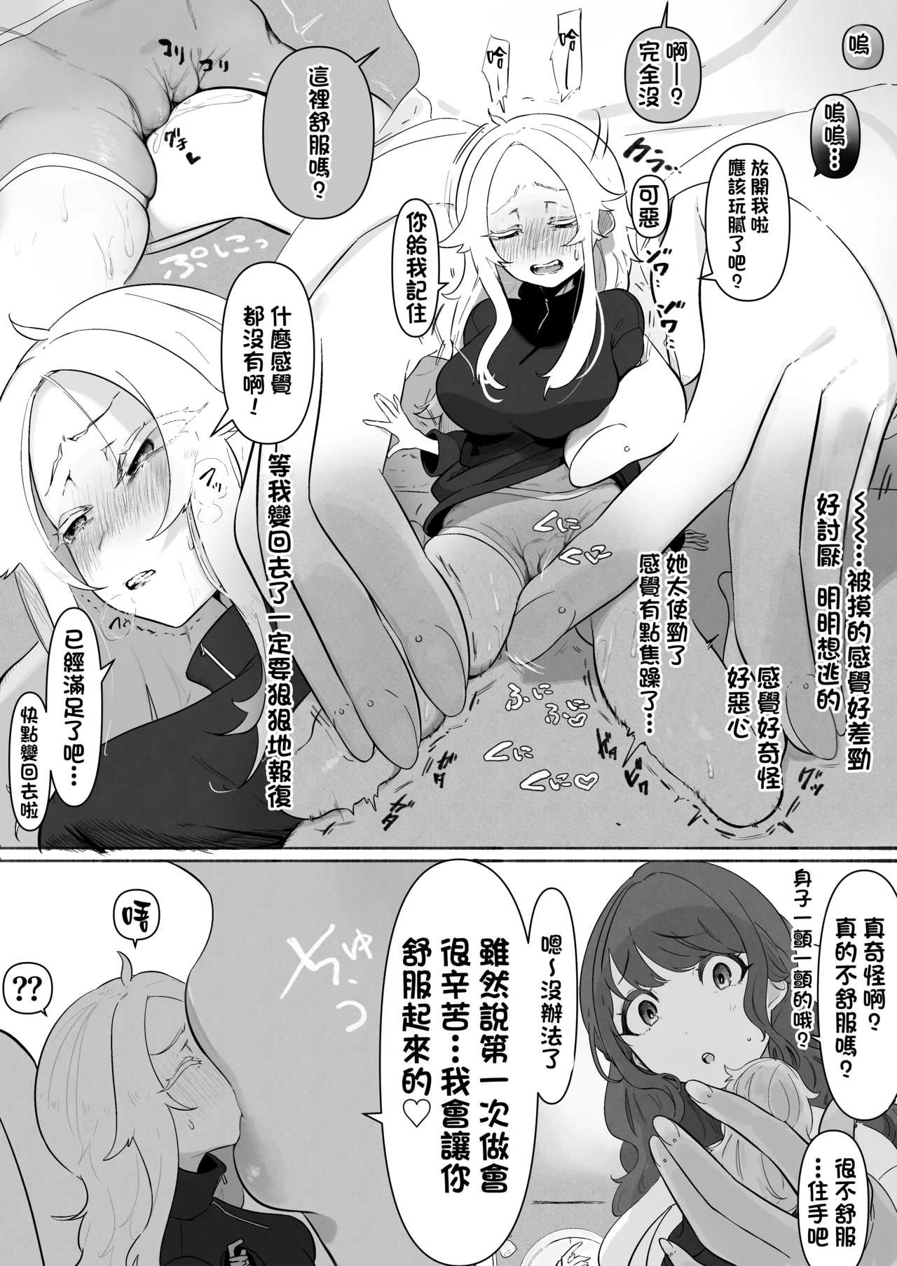 Size-sa Omocha Ecchi Manga page 5 full