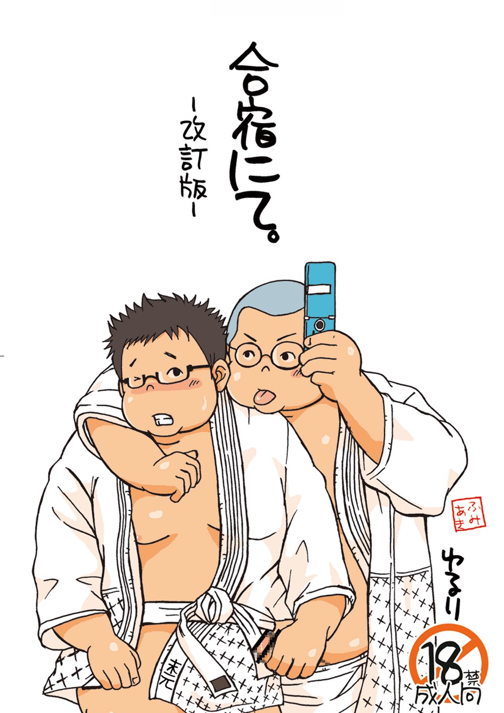 Gasshuku Nite. -Kaiteiban- page 1 full