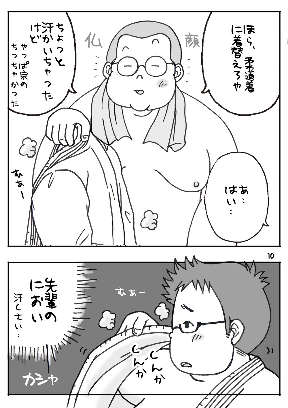 Gasshuku Nite. -Kaiteiban- page 10 full