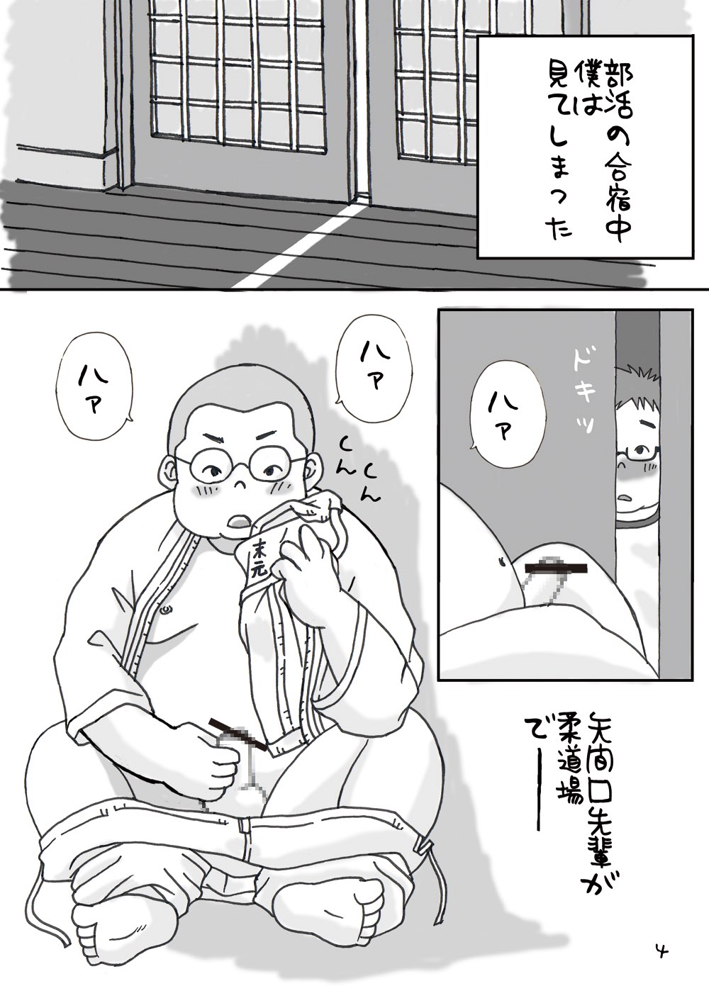 Gasshuku Nite. -Kaiteiban- page 4 full