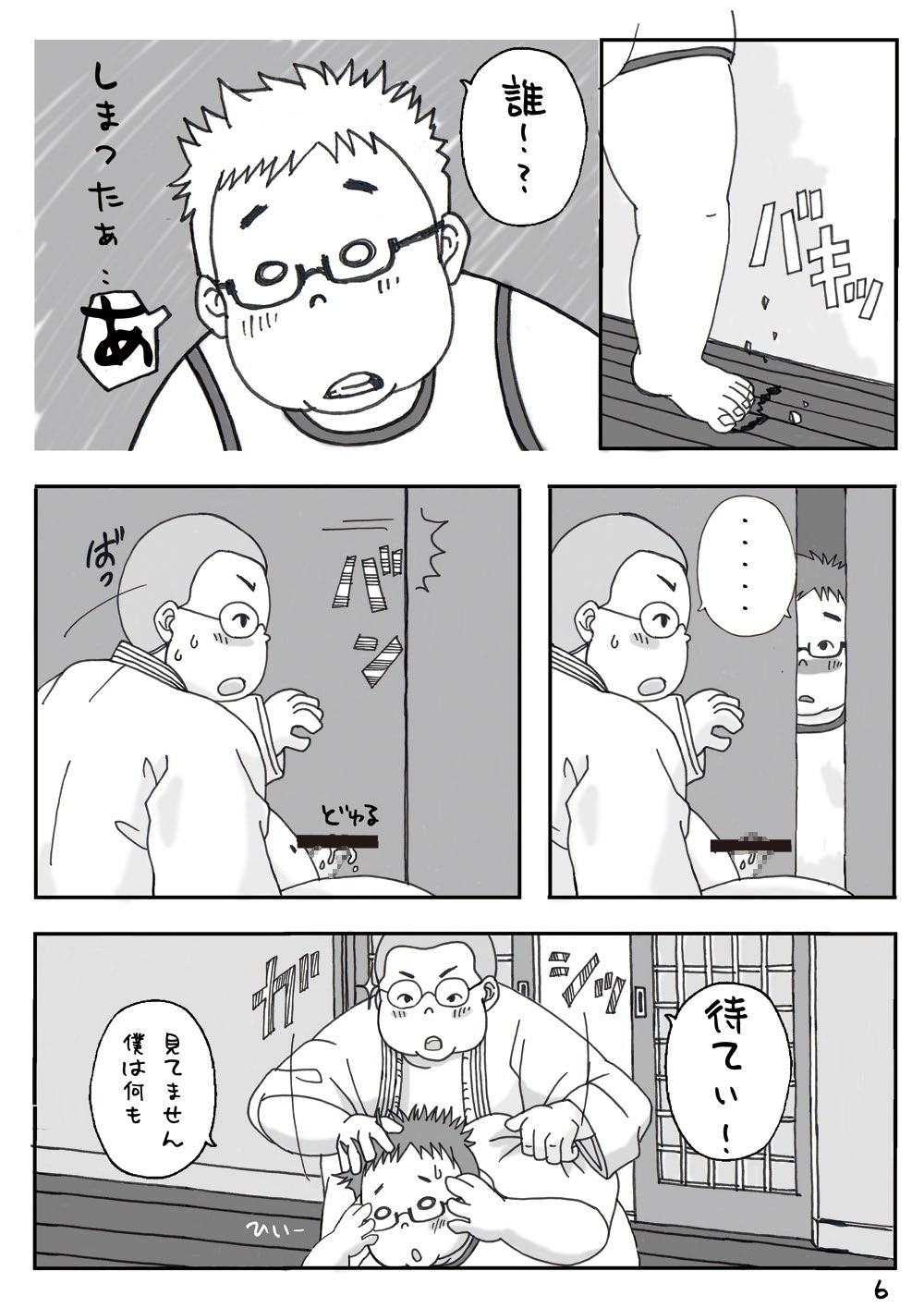 Gasshuku Nite. -Kaiteiban- page 6 full