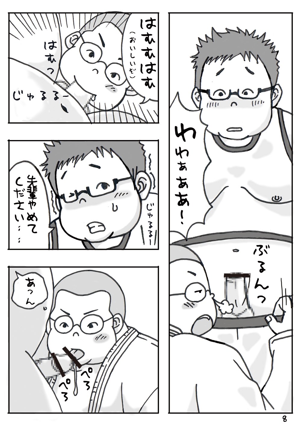 Gasshuku Nite. -Kaiteiban- page 8 full