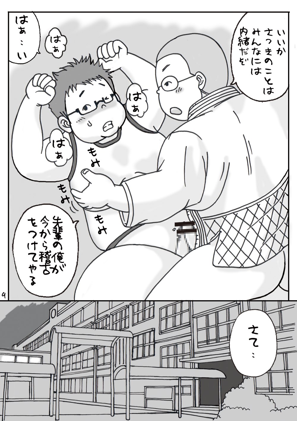 Gasshuku Nite. -Kaiteiban- page 9 full