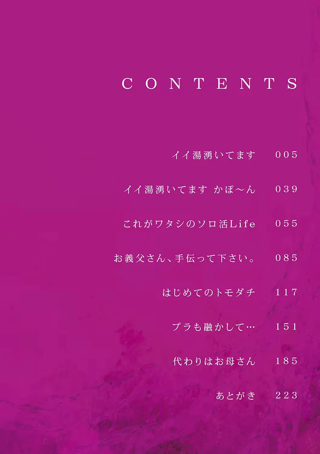 Etuzan Jakusui  Kawari wa Okaa-san _ page 3 full