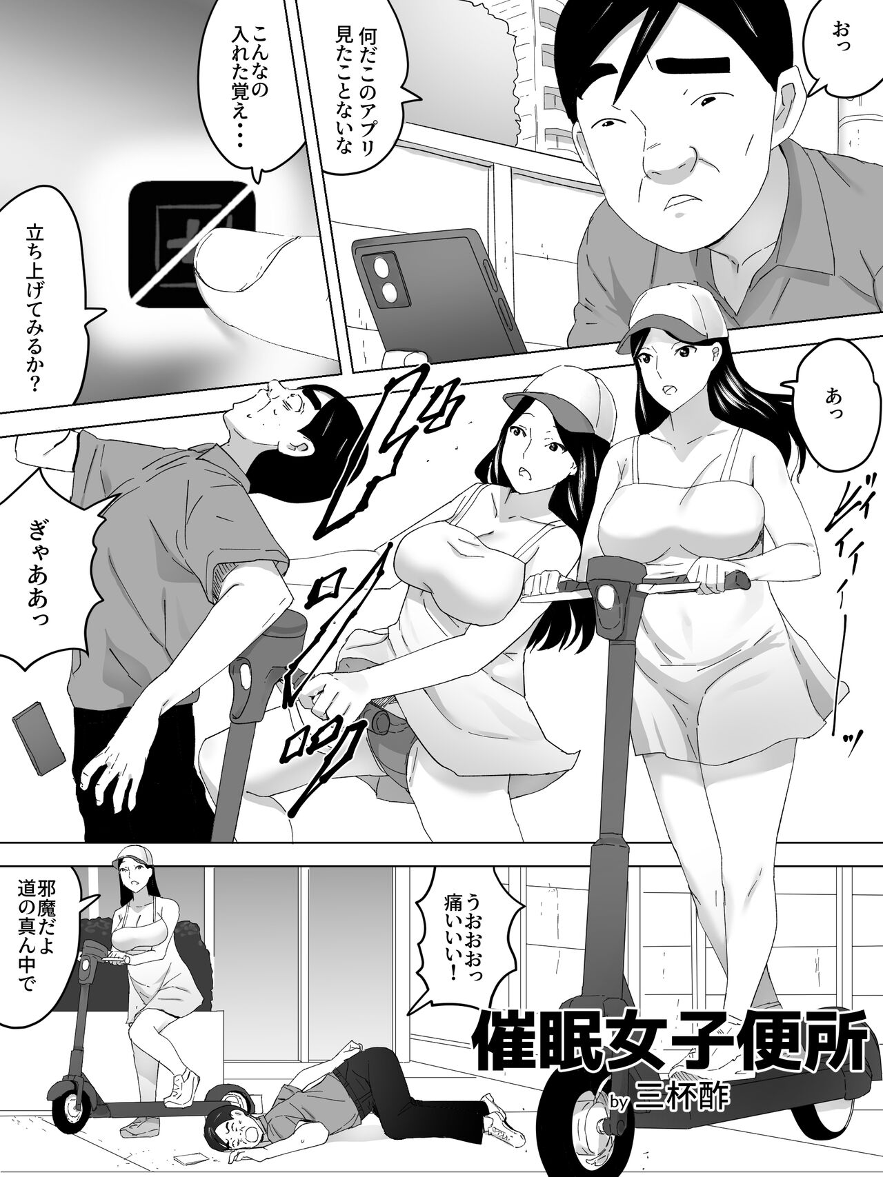 催眠女子便所 page 2 full