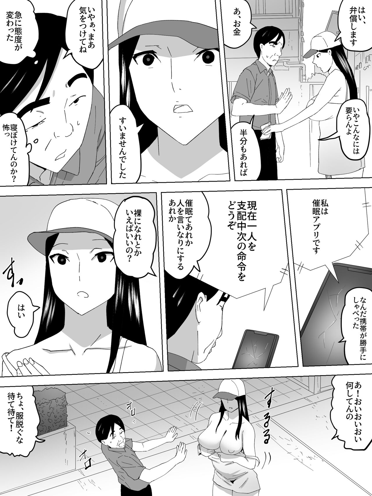 催眠女子便所 page 4 full