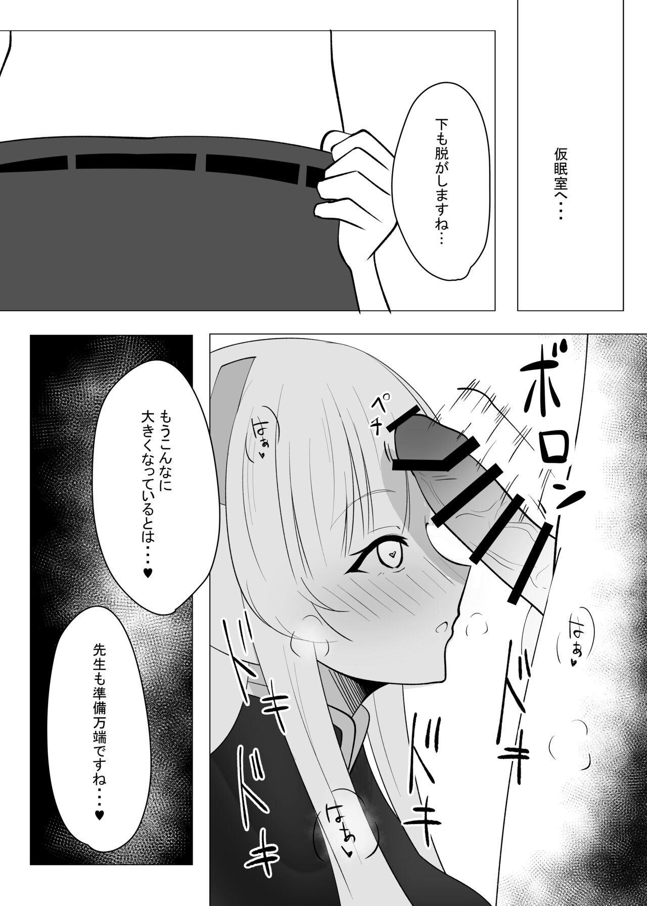 先生、もう少し休憩しませんか? 2 page 10 full