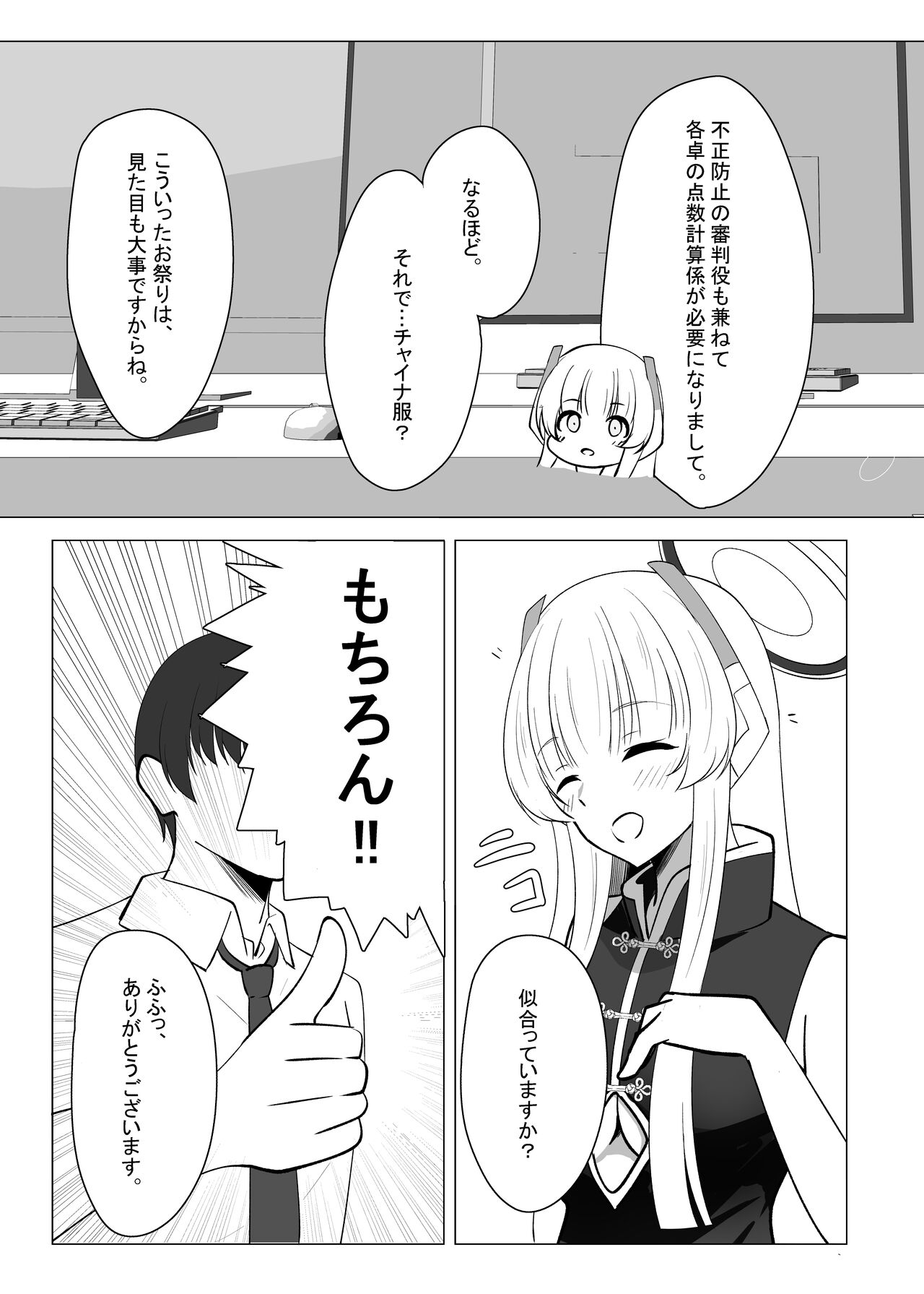 先生、もう少し休憩しませんか? 2 page 5 full