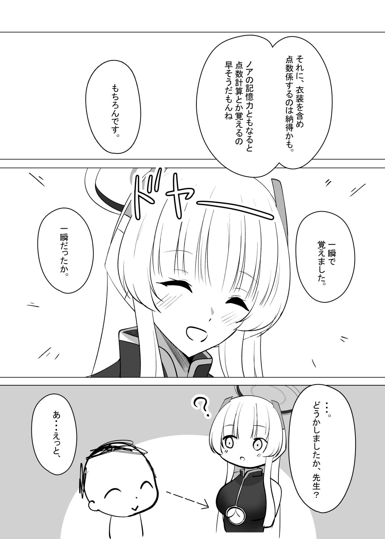 先生、もう少し休憩しませんか? 2 page 6 full