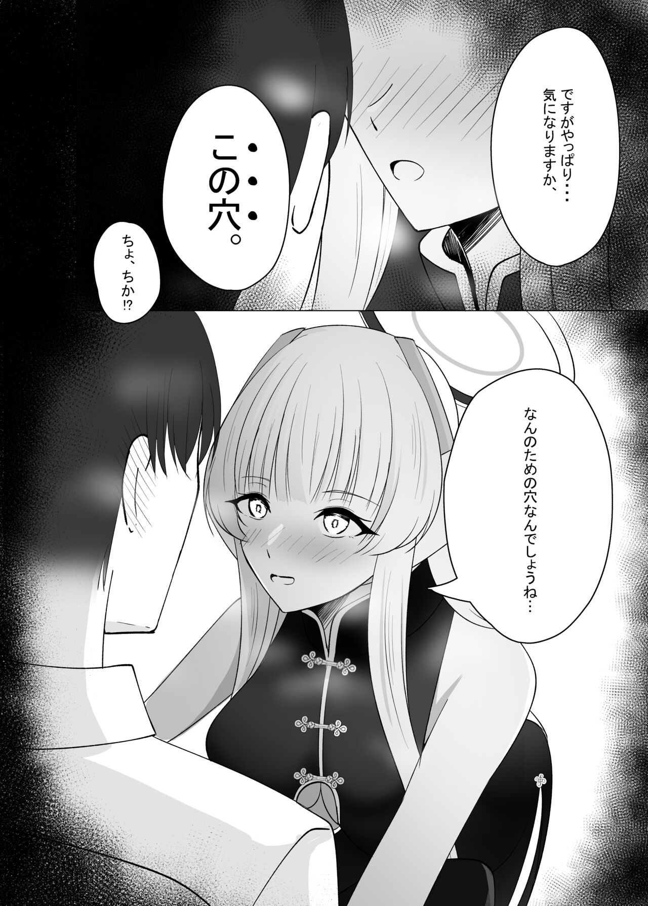 先生、もう少し休憩しませんか? 2 page 8 full