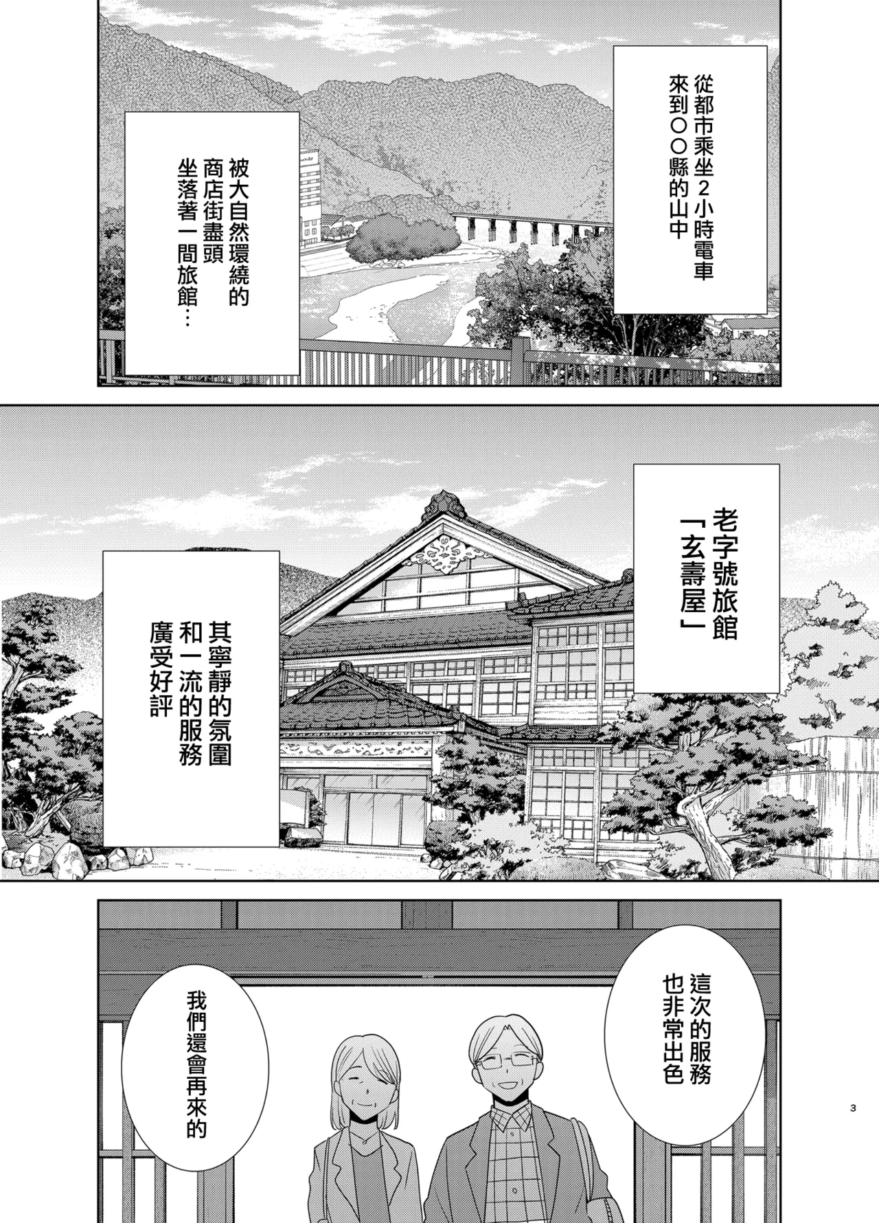 ワイルド式日本人妻の寝取り方 其ノ四 page 3 full