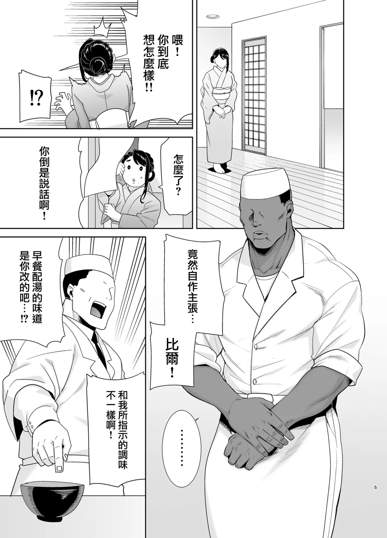 ワイルド式日本人妻の寝取り方 其ノ四 page 5 full