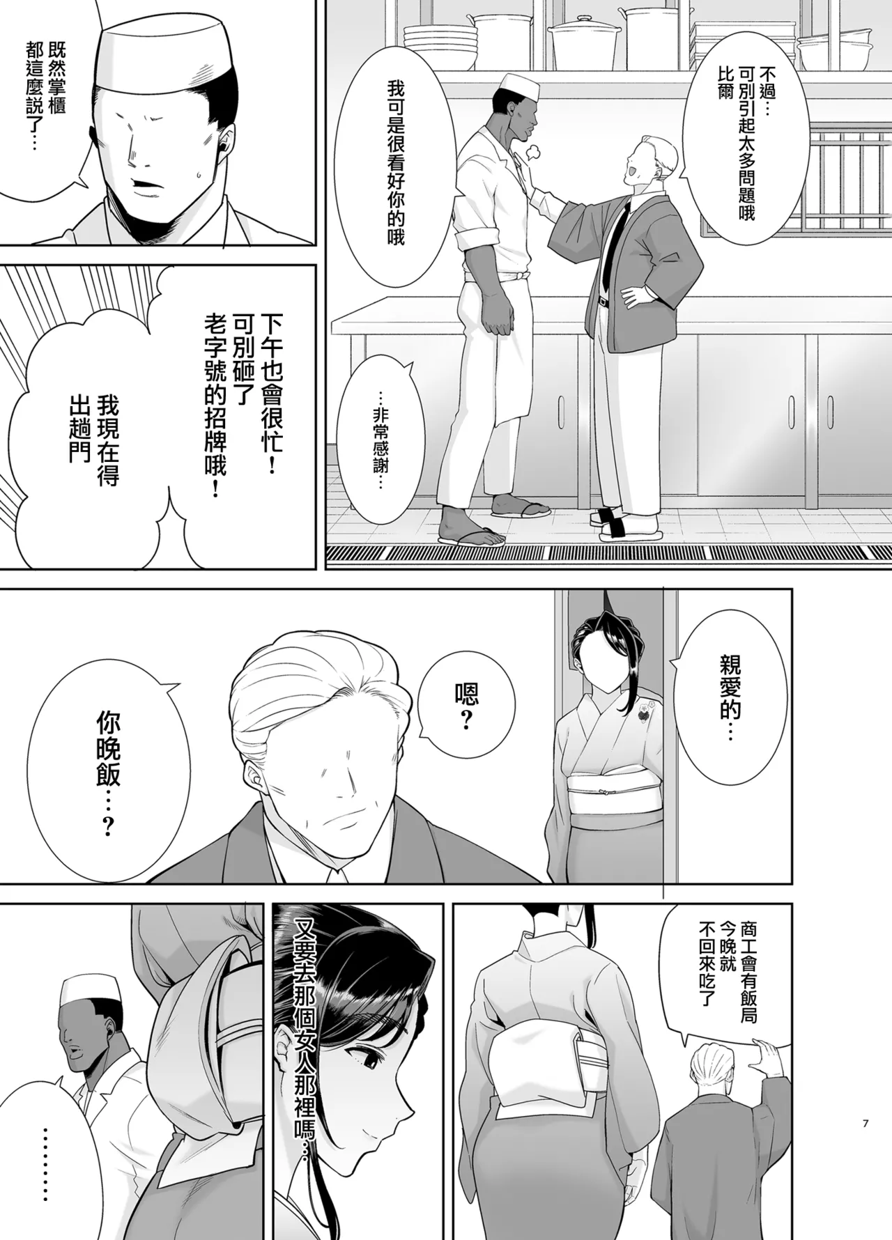 ワイルド式日本人妻の寝取り方 其ノ四 page 7 full