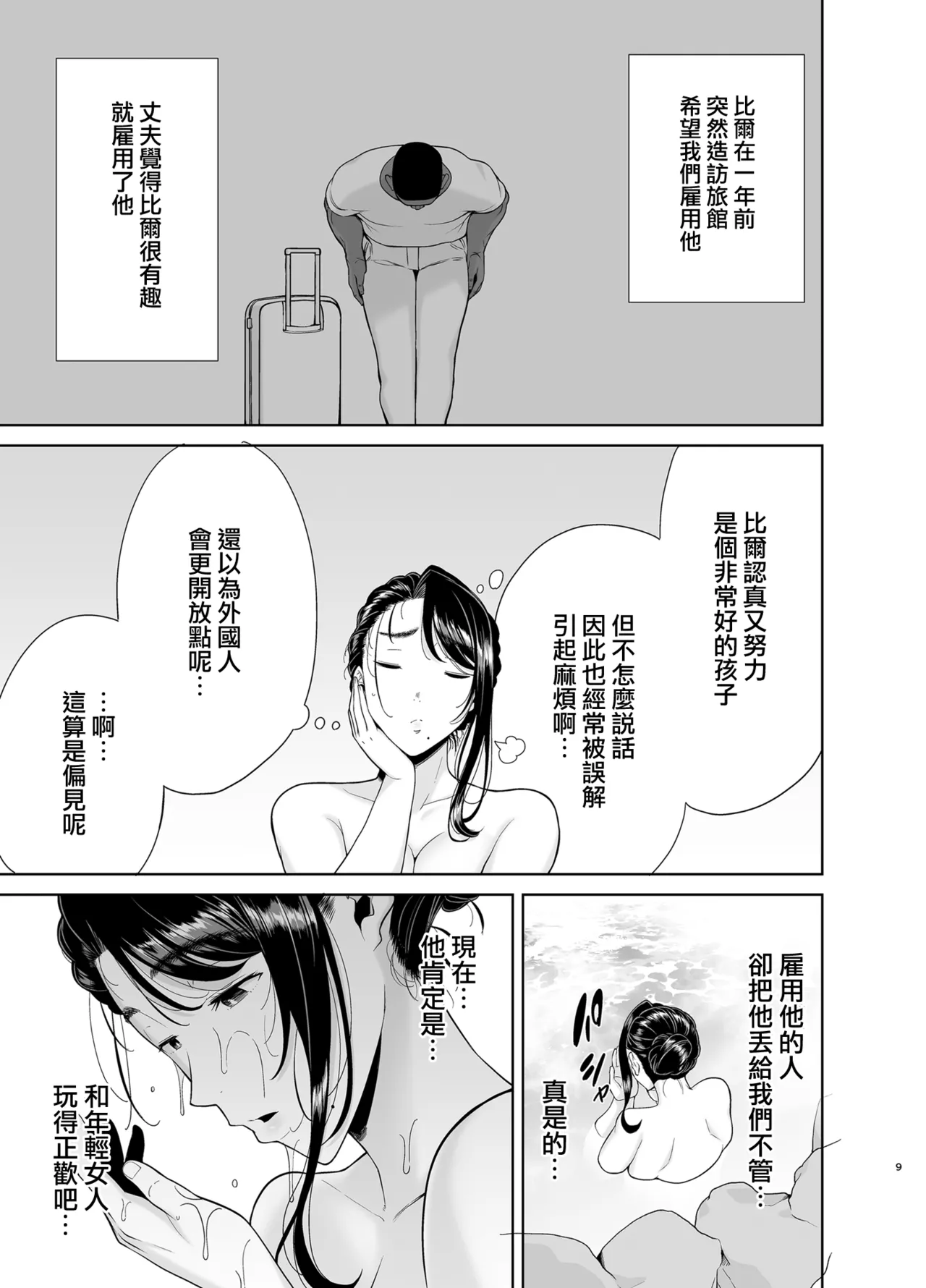 ワイルド式日本人妻の寝取り方 其ノ四 page 9 full
