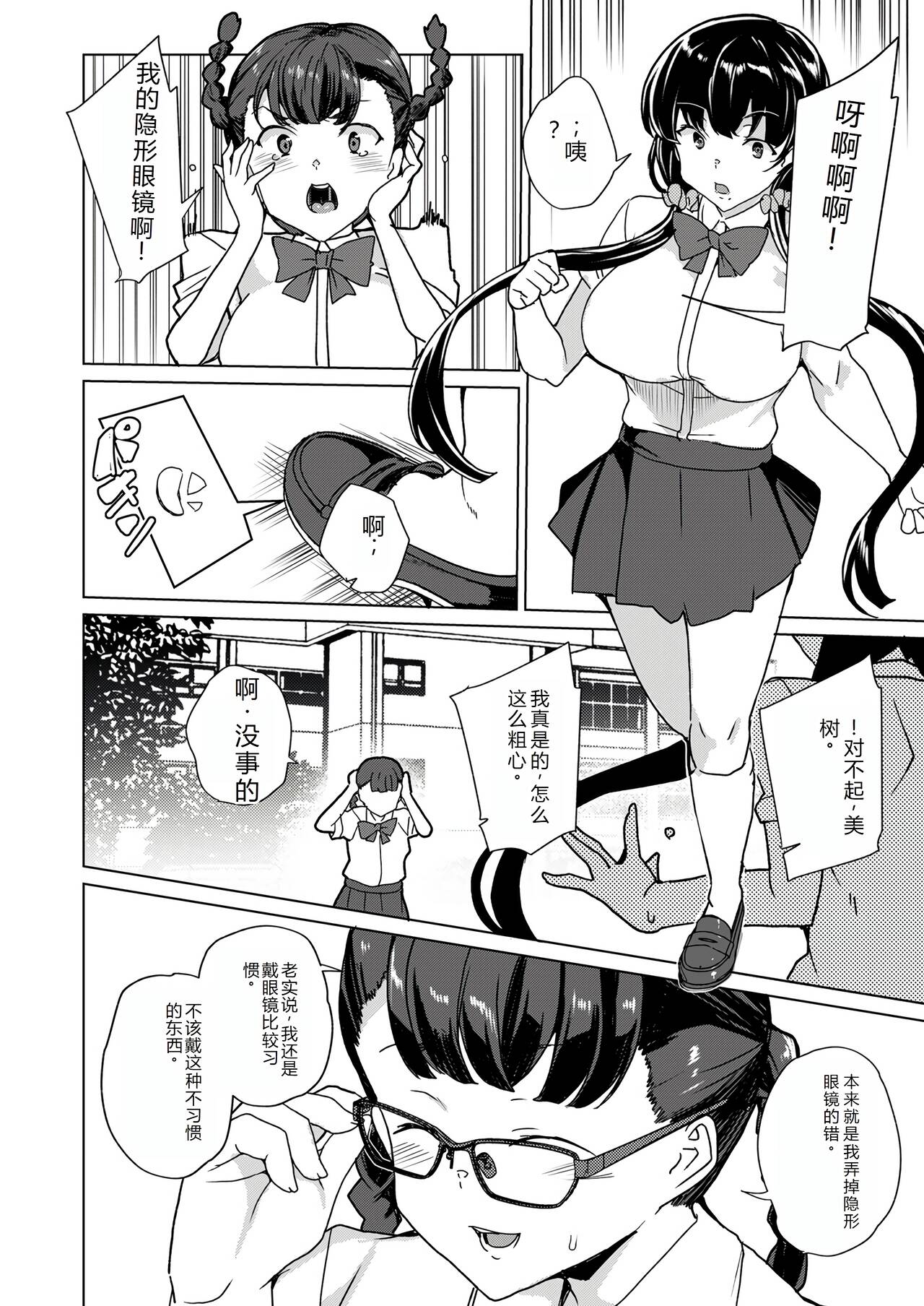Saimin Youmuin CASE.04 Serizawa Maho no Nagai Madoromi | 催眠辅导员CASEO4 芹泽真帆的漫长午休 page 10 full