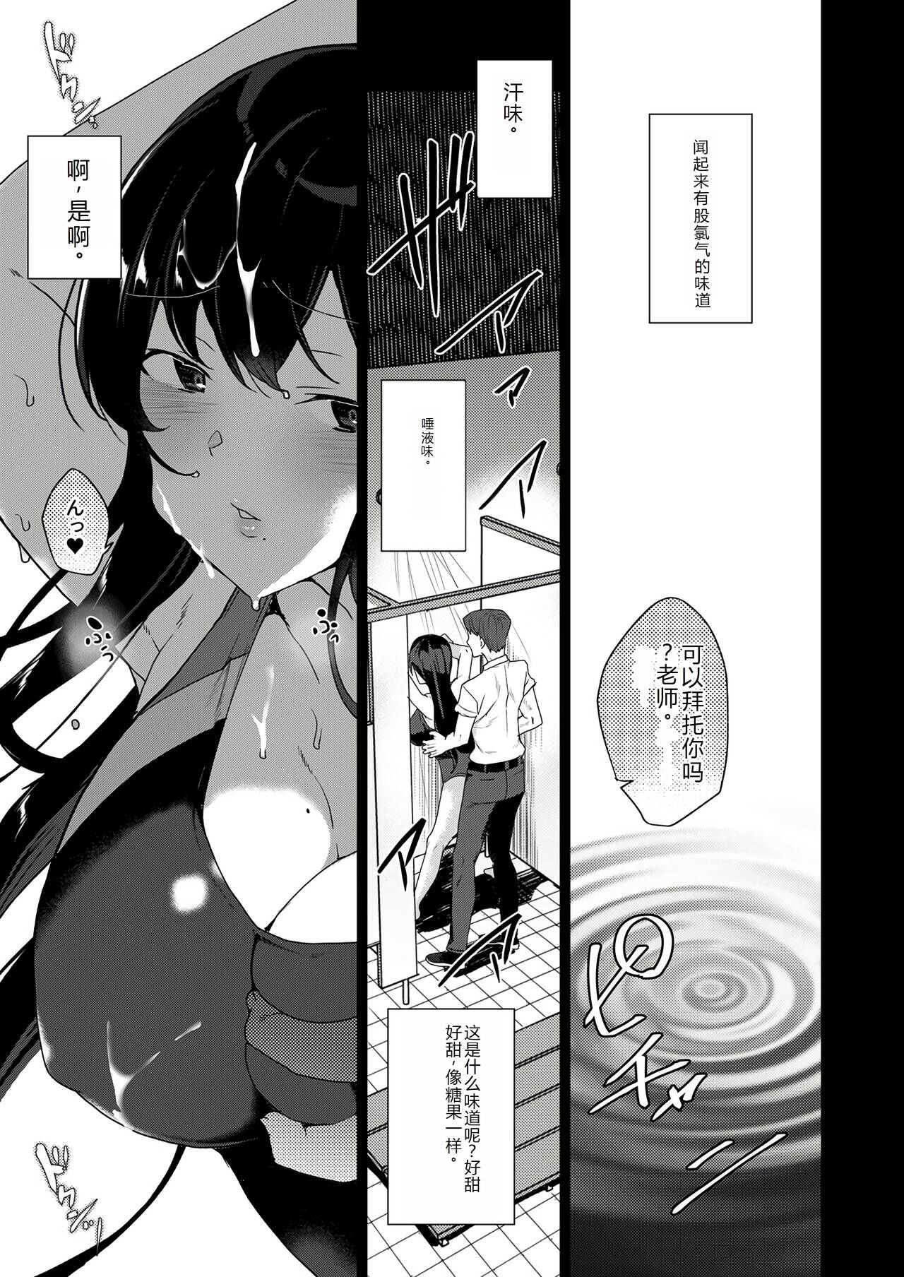 Saimin Youmuin CASE.04 Serizawa Maho no Nagai Madoromi | 催眠辅导员CASEO4 芹泽真帆的漫长午休 page 5 full