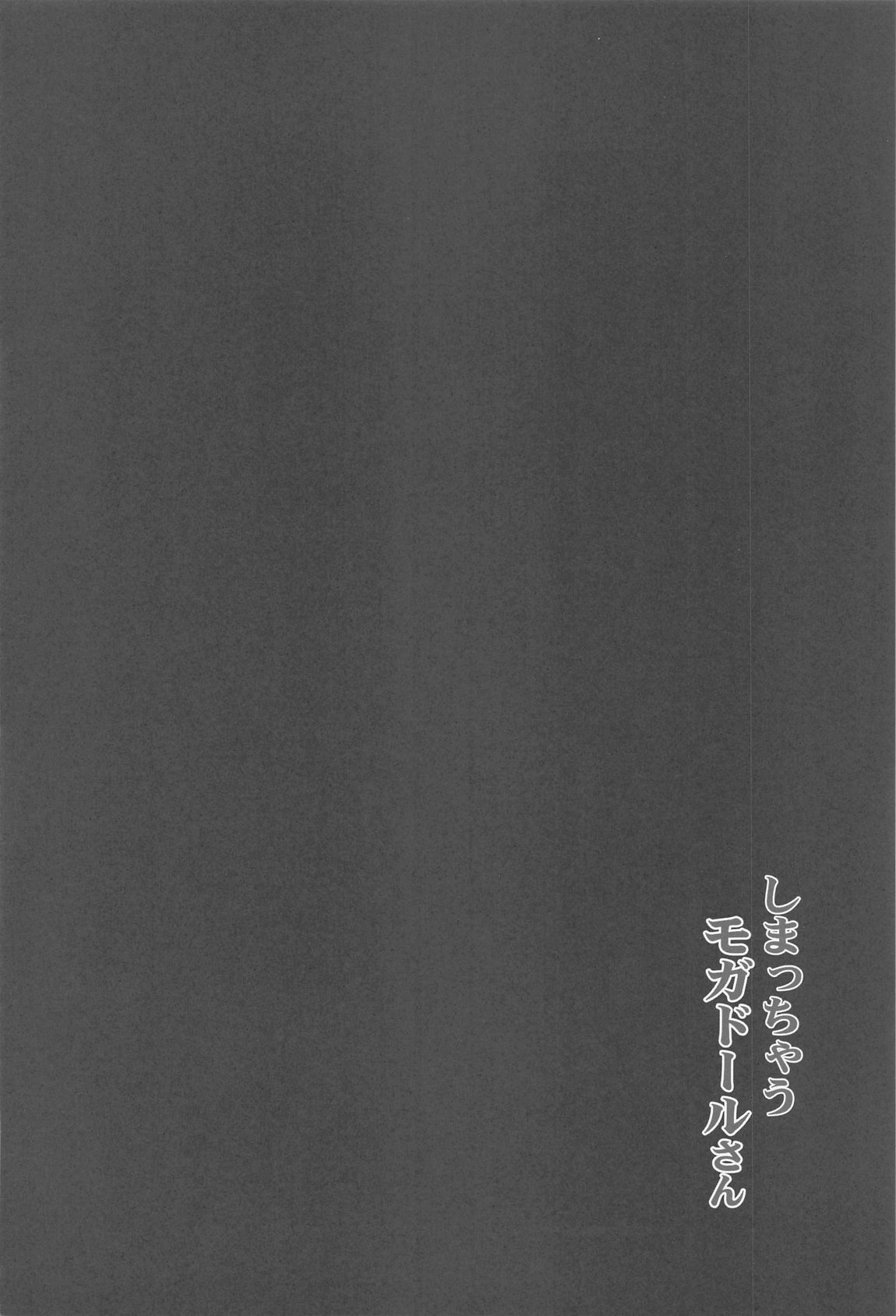 Shimacchau Mogador-san page 3 full