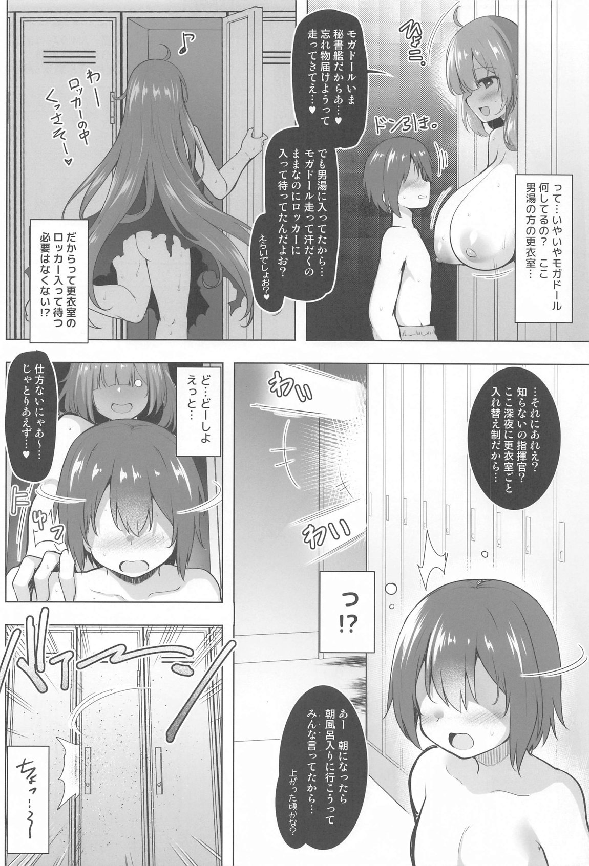 Shimacchau Mogador-san page 5 full