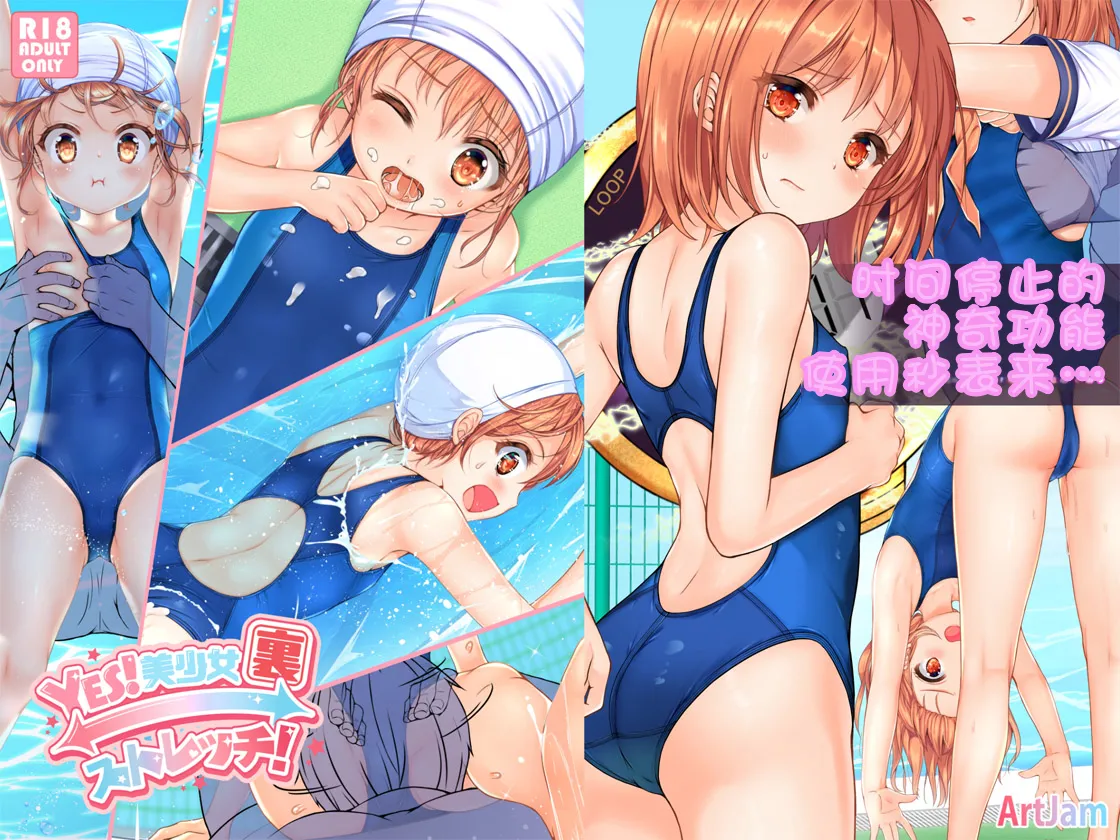 Jikan Teishi to Mugen Loop de Yes! Bishoujo "Ura" Stretch! page 1 full