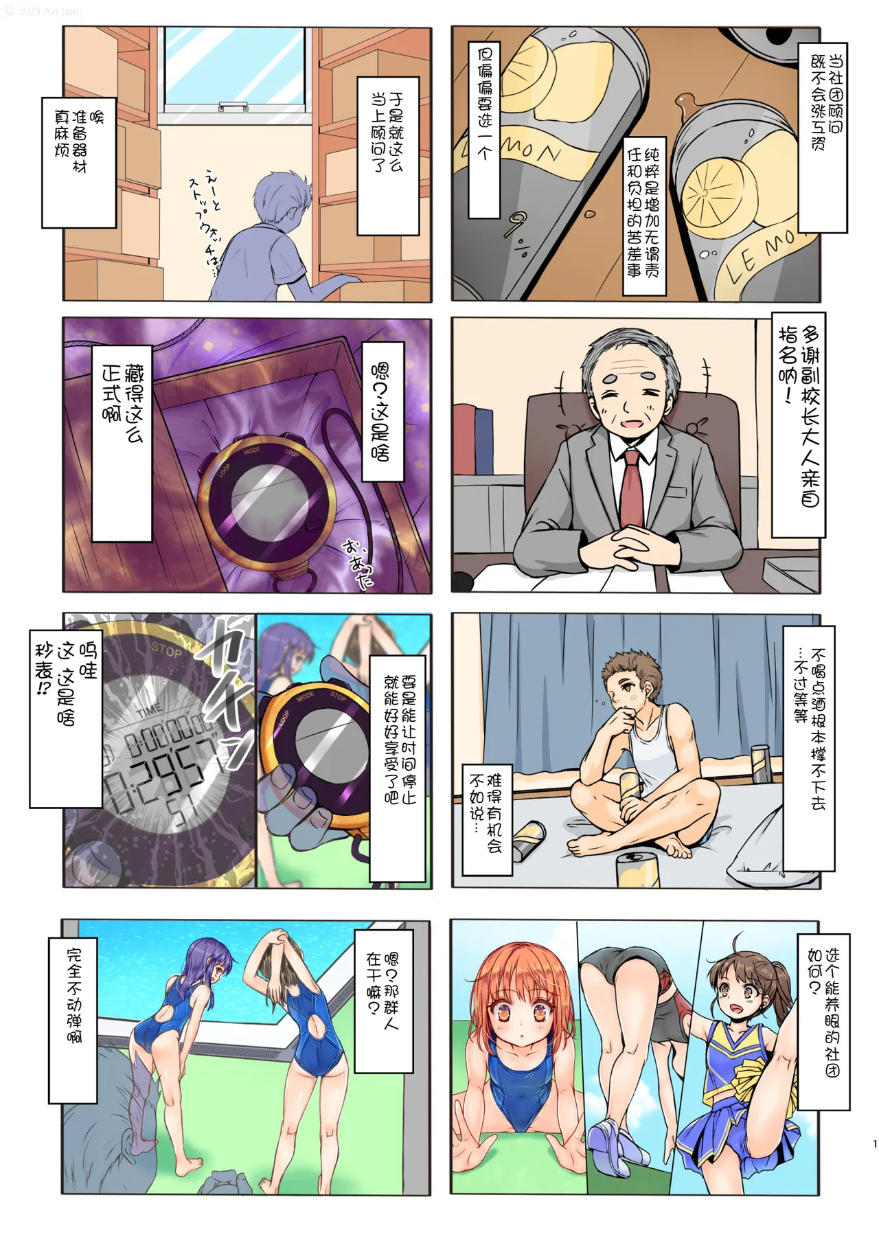 Jikan Teishi to Mugen Loop de Yes! Bishoujo "Ura" Stretch! page 2 full
