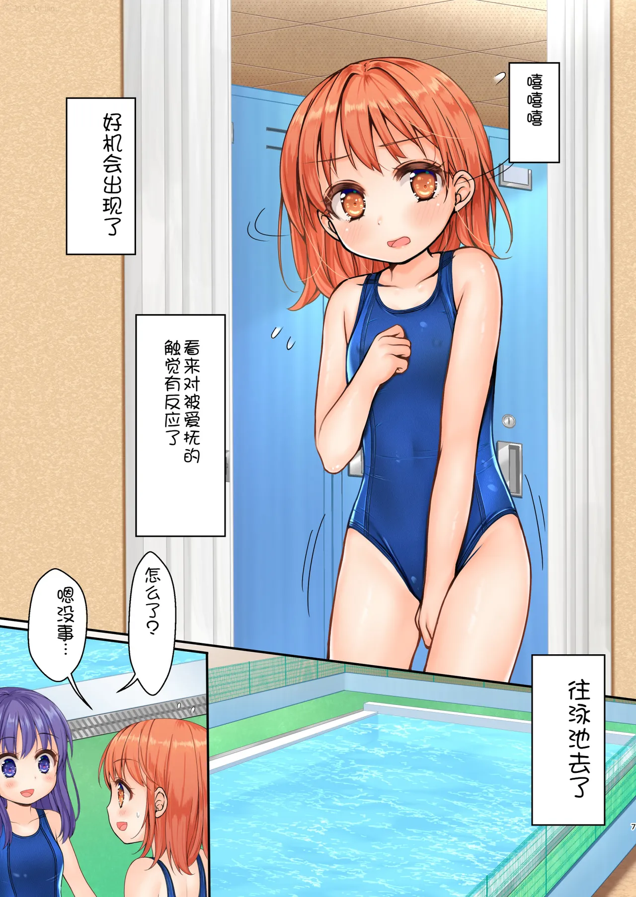 Jikan Teishi to Mugen Loop de Yes! Bishoujo "Ura" Stretch! page 8 full