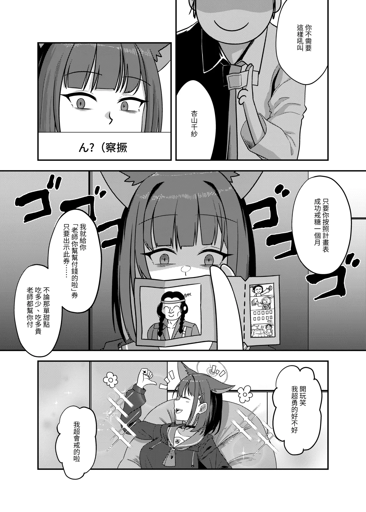 糖色憂鬱 page 3 full