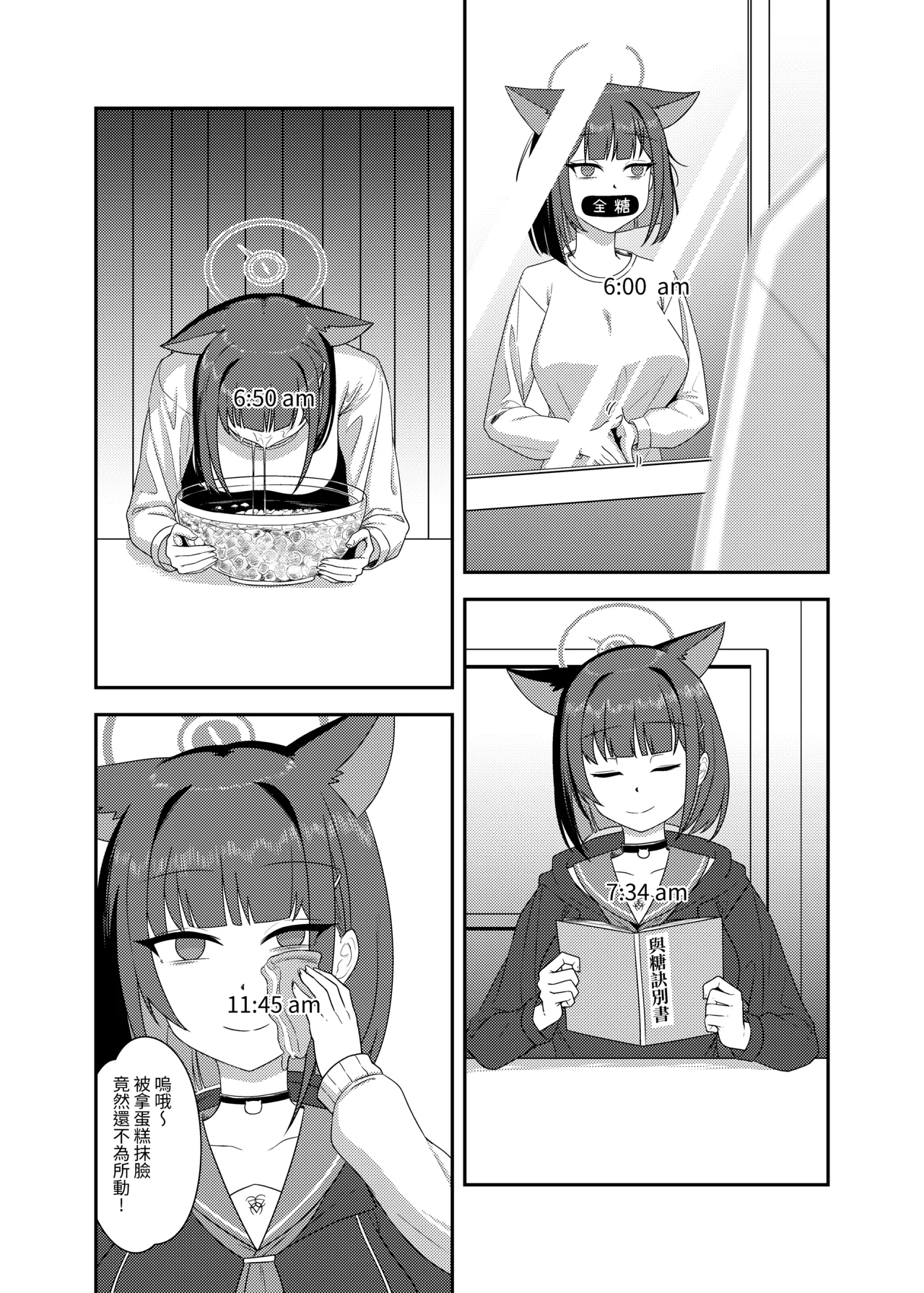 糖色憂鬱 page 4 full