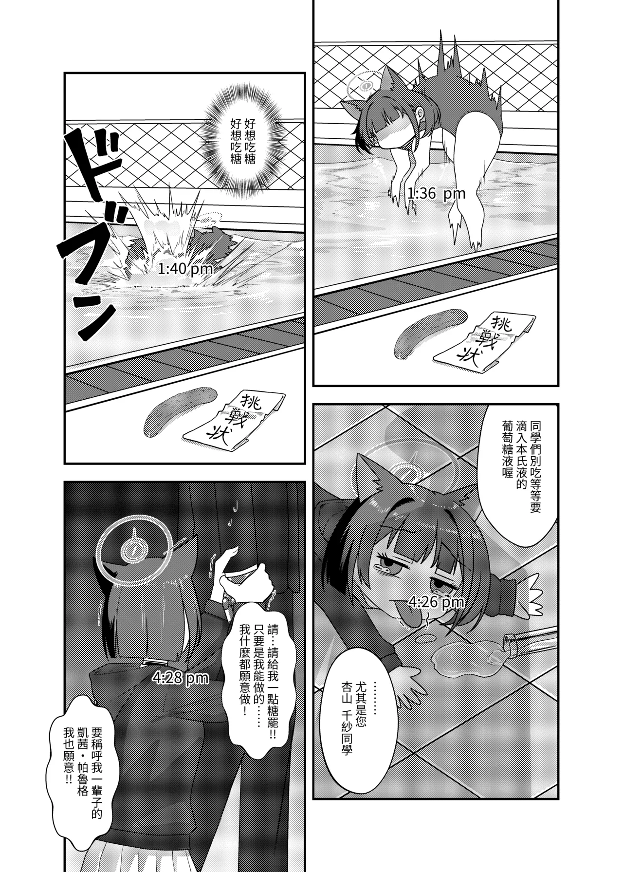 糖色憂鬱 page 5 full