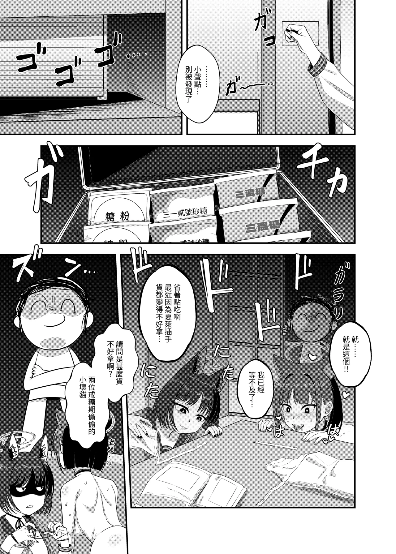 糖色憂鬱 page 7 full