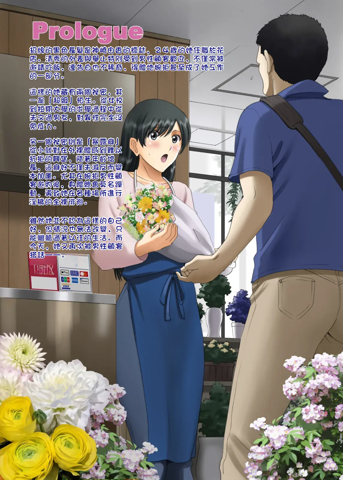 Roshutsu Otome Comic "Seisona Kanojo wa Yoru no Drive-in de Isshimatowanu 〜Kanzaki Yuka〜" page 4 full