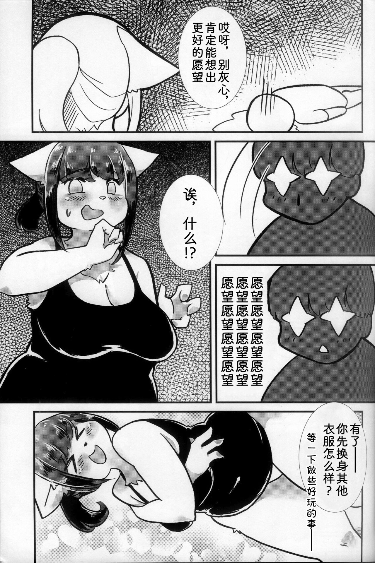 大胆说出爱 page 10 full