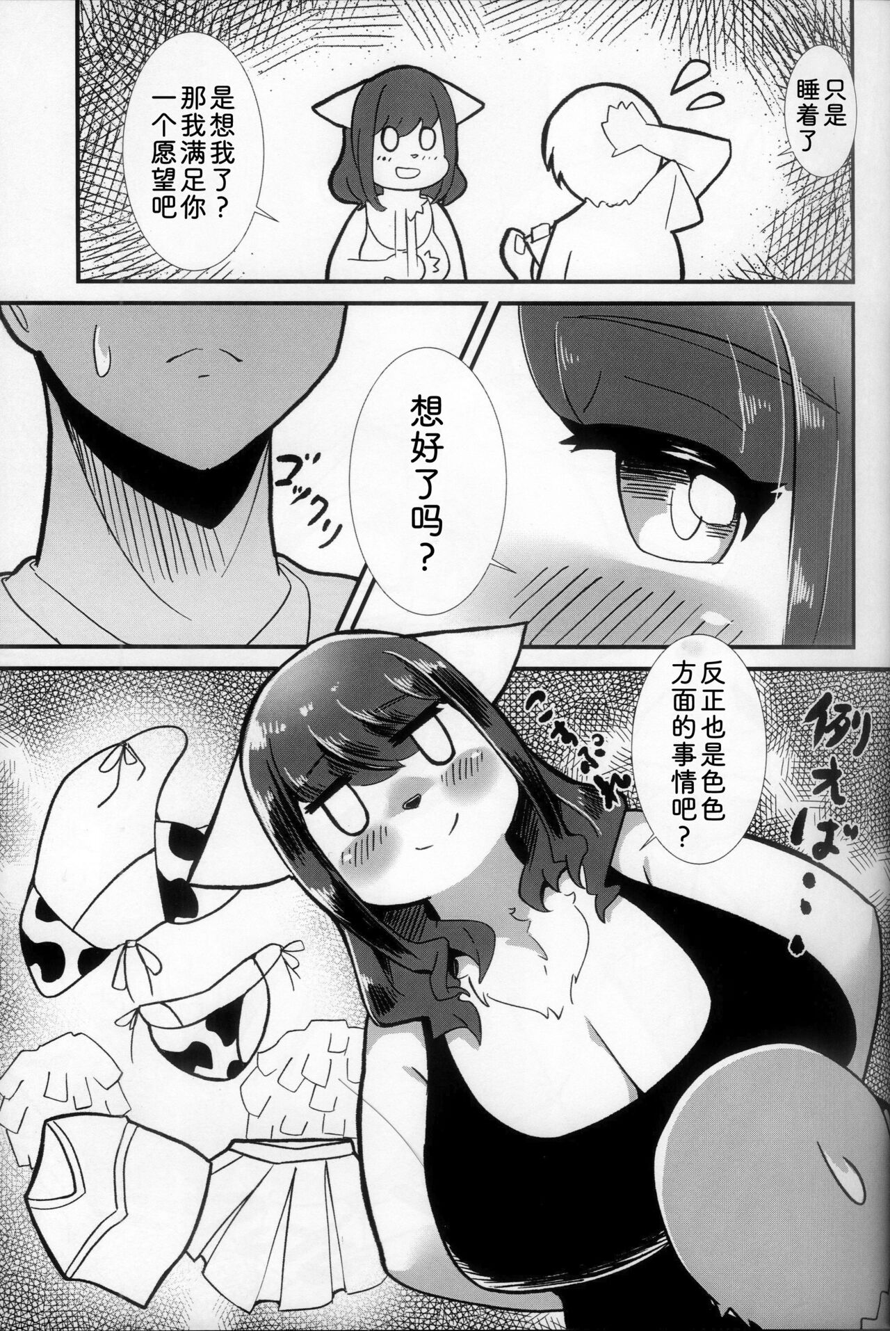 大胆说出爱 page 6 full