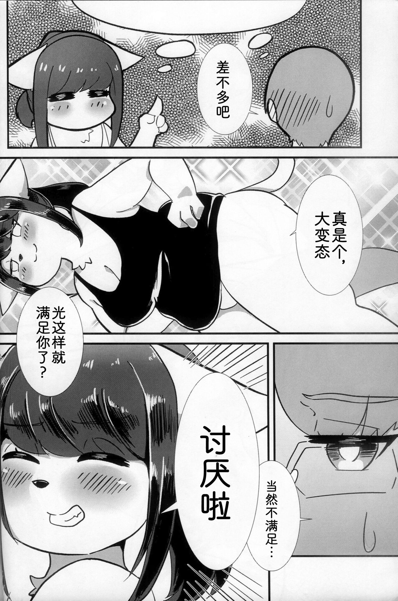 大胆说出爱 page 9 full