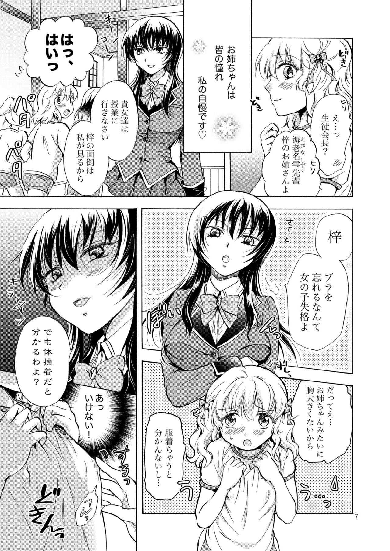 Lily Girls Collection Yuri H Tanpenshuu page 6 full