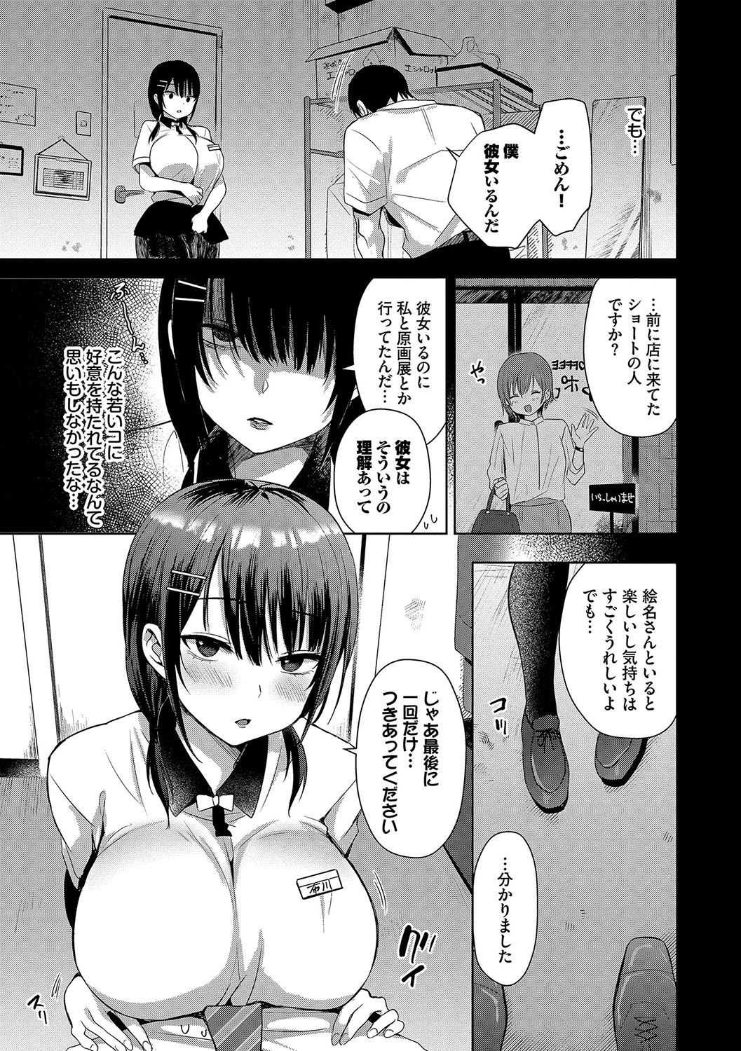 Choro Mesu Days page 118 full
