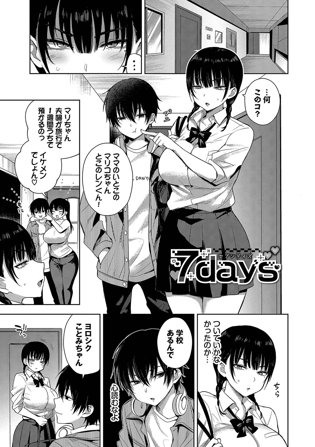 Choro Mesu Days page 4 full