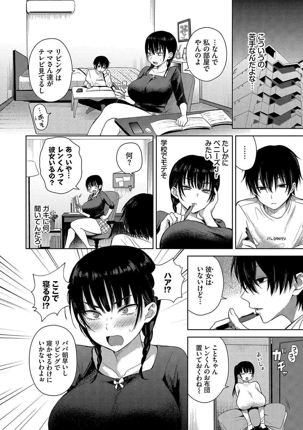 Choro Mesu Days page 5 full