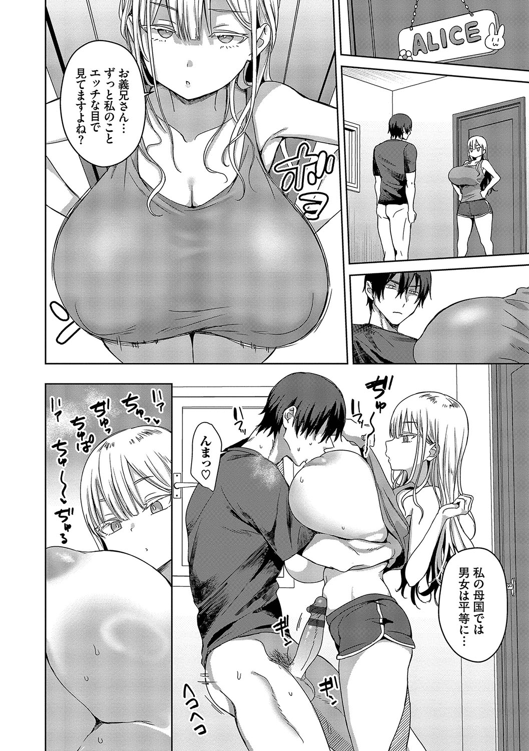 Choro Mesu Days page 59 full